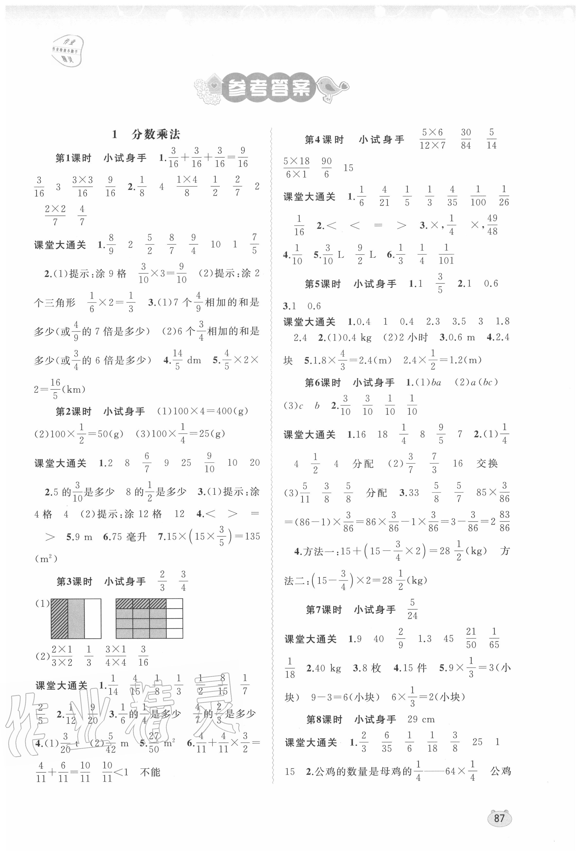 2020年新课程学习与测评同步学习六年级数学上册人教版 第1页