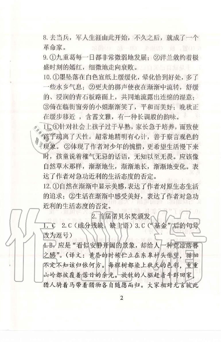 2020年语文新方法八年级 参考答案第2页