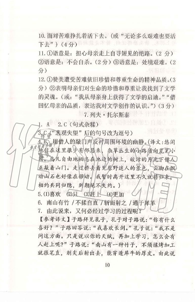 2020年语文新方法八年级 参考答案第10页