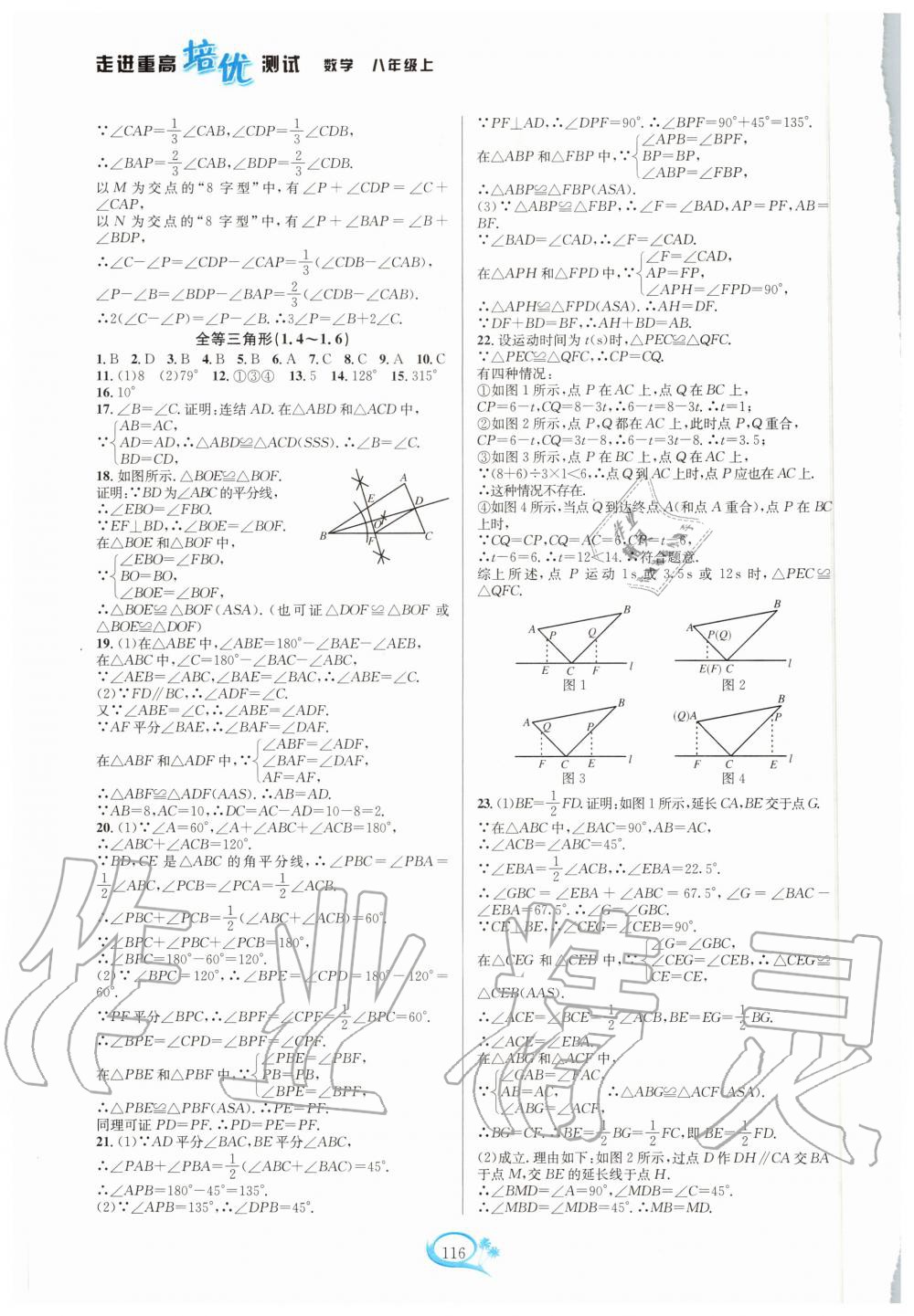 2020年走进重高培优测试八年级数学上册浙教版 第2页