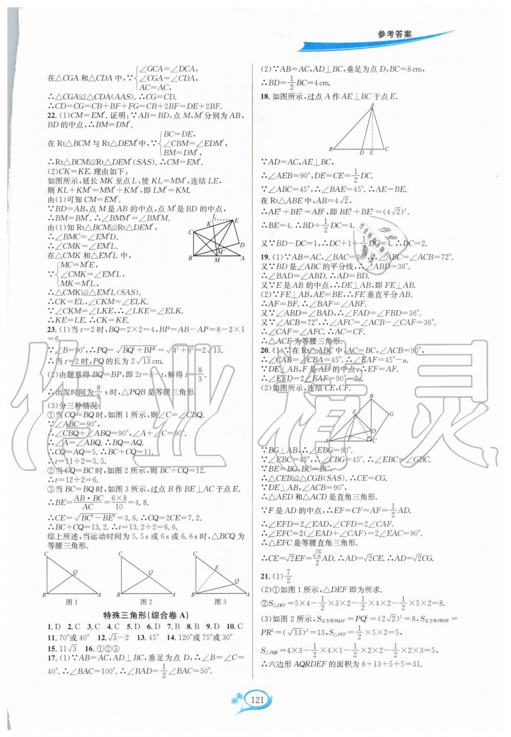 2020年走進(jìn)重高培優(yōu)測(cè)試八年級(jí)數(shù)學(xué)上冊(cè)浙教版 第7頁(yè)