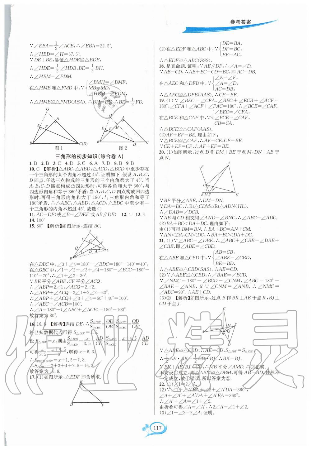 2020年走進(jìn)重高培優(yōu)測(cè)試八年級(jí)數(shù)學(xué)上冊(cè)浙教版 第3頁