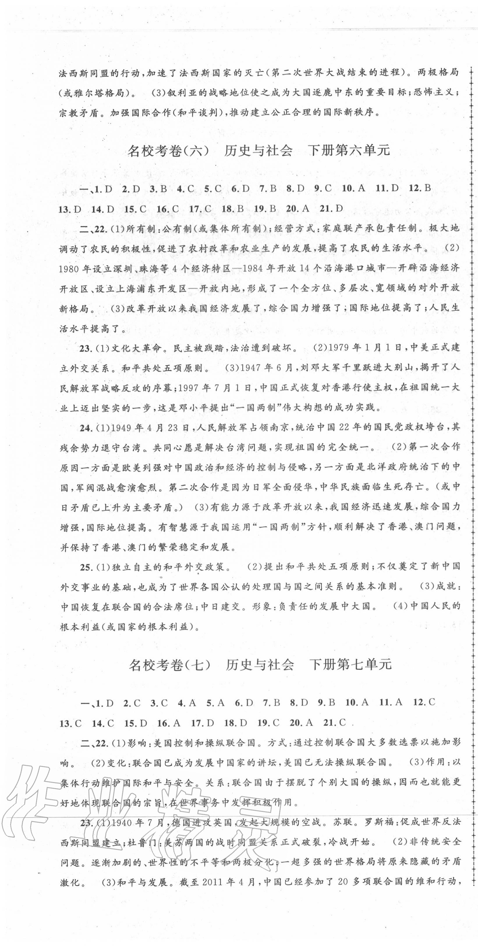 2020年孟建平名?？季砭拍昙?jí)歷史與社會(huì)道德與法治全一冊(cè)人教版 第4頁(yè)