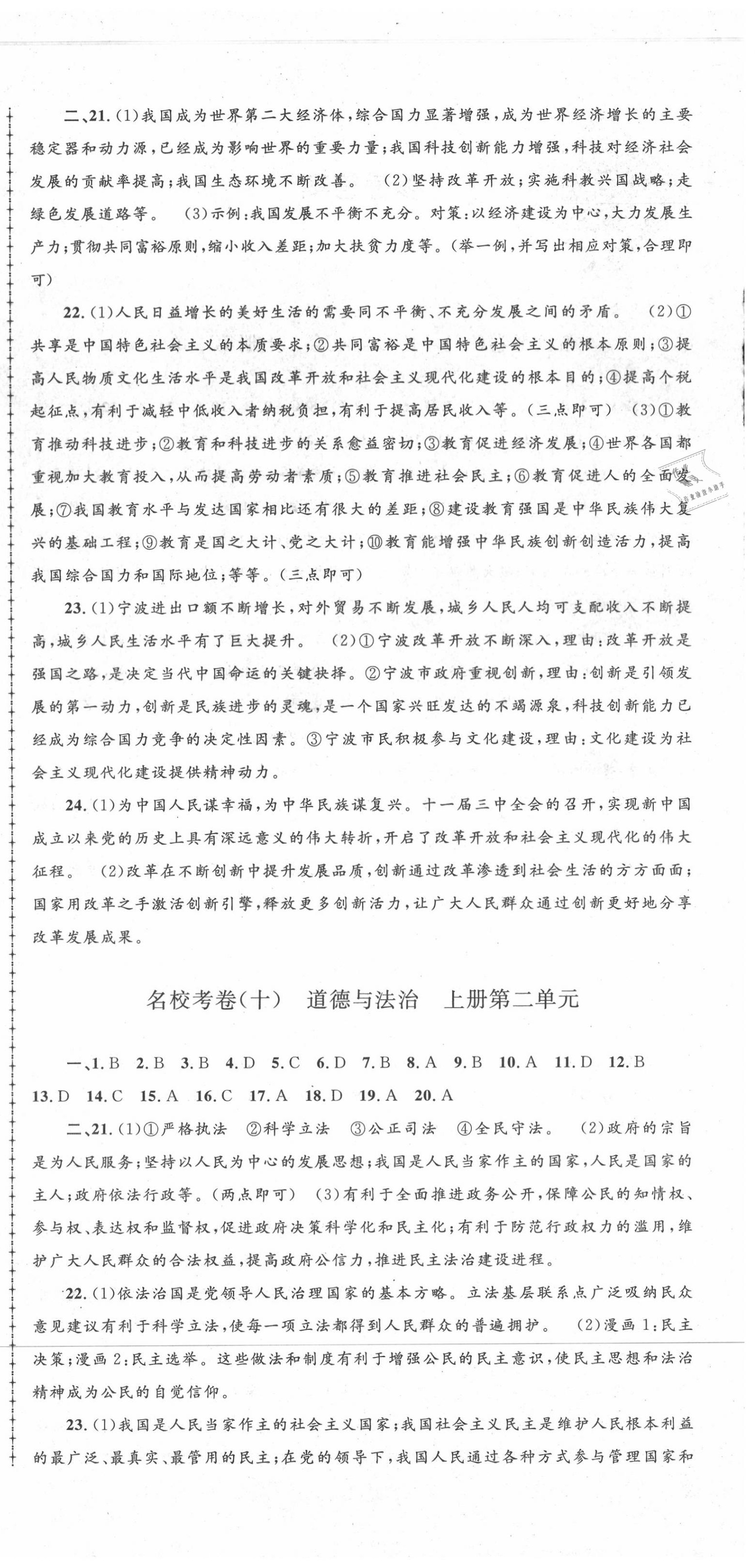 2020年孟建平名校考卷九年級(jí)歷史與社會(huì)道德與法治全一冊(cè)人教版 第6頁(yè)