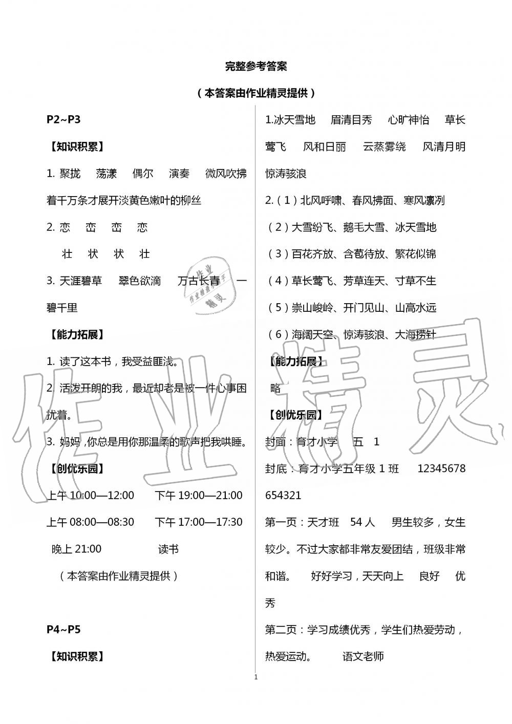 暑假作业五年级语文辽宁教育电子音像出版社所有年代上下册答案大全