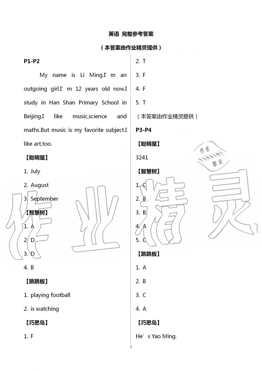 2020年暑假作业五年级英语辽宁教育电子音像出版社 第1页