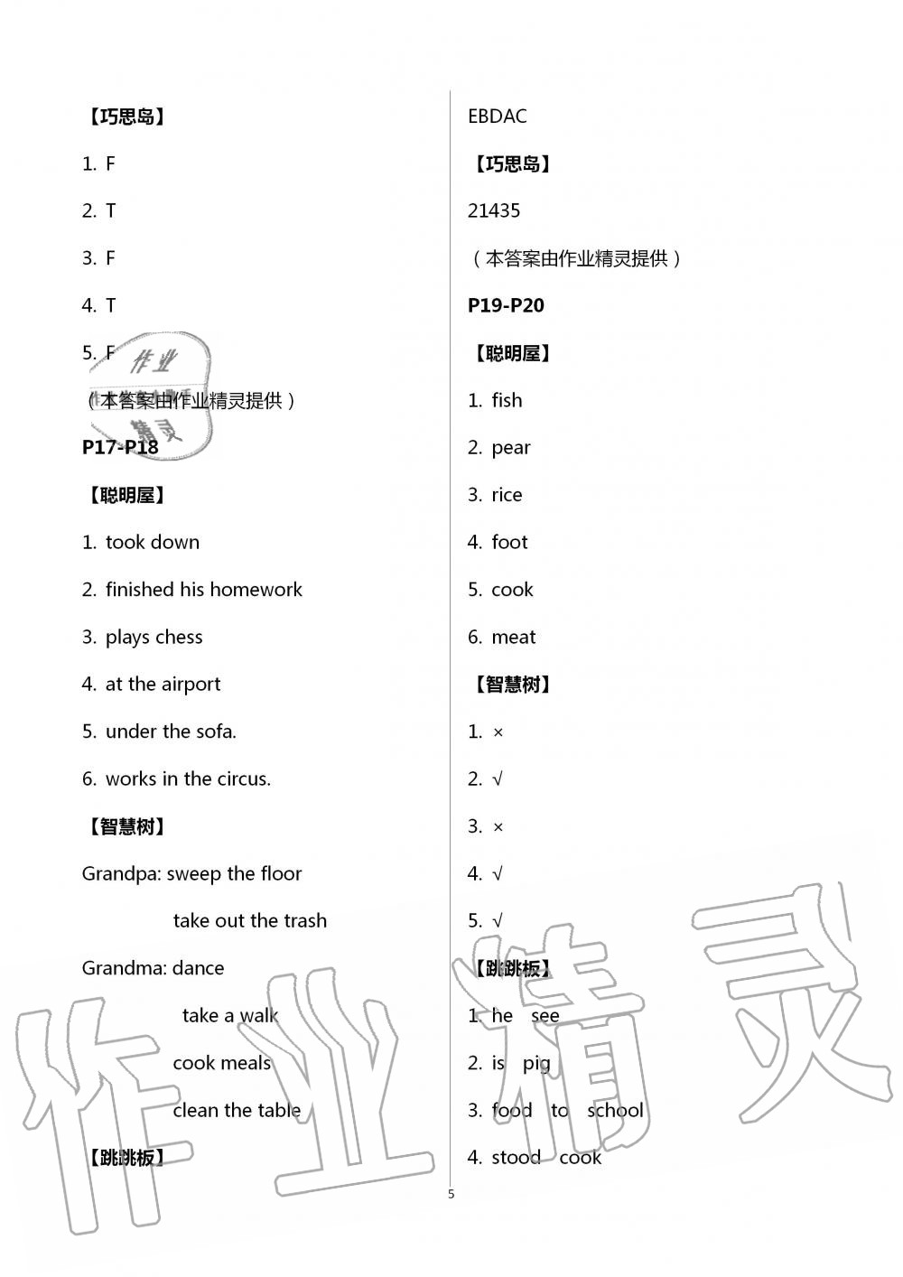 2020年暑假作业五年级英语辽宁教育电子音像出版社 第5页