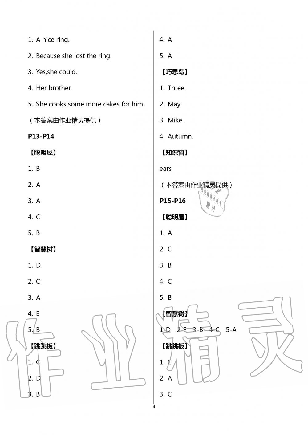 2020年暑假作业五年级英语辽宁教育电子音像出版社 第4页