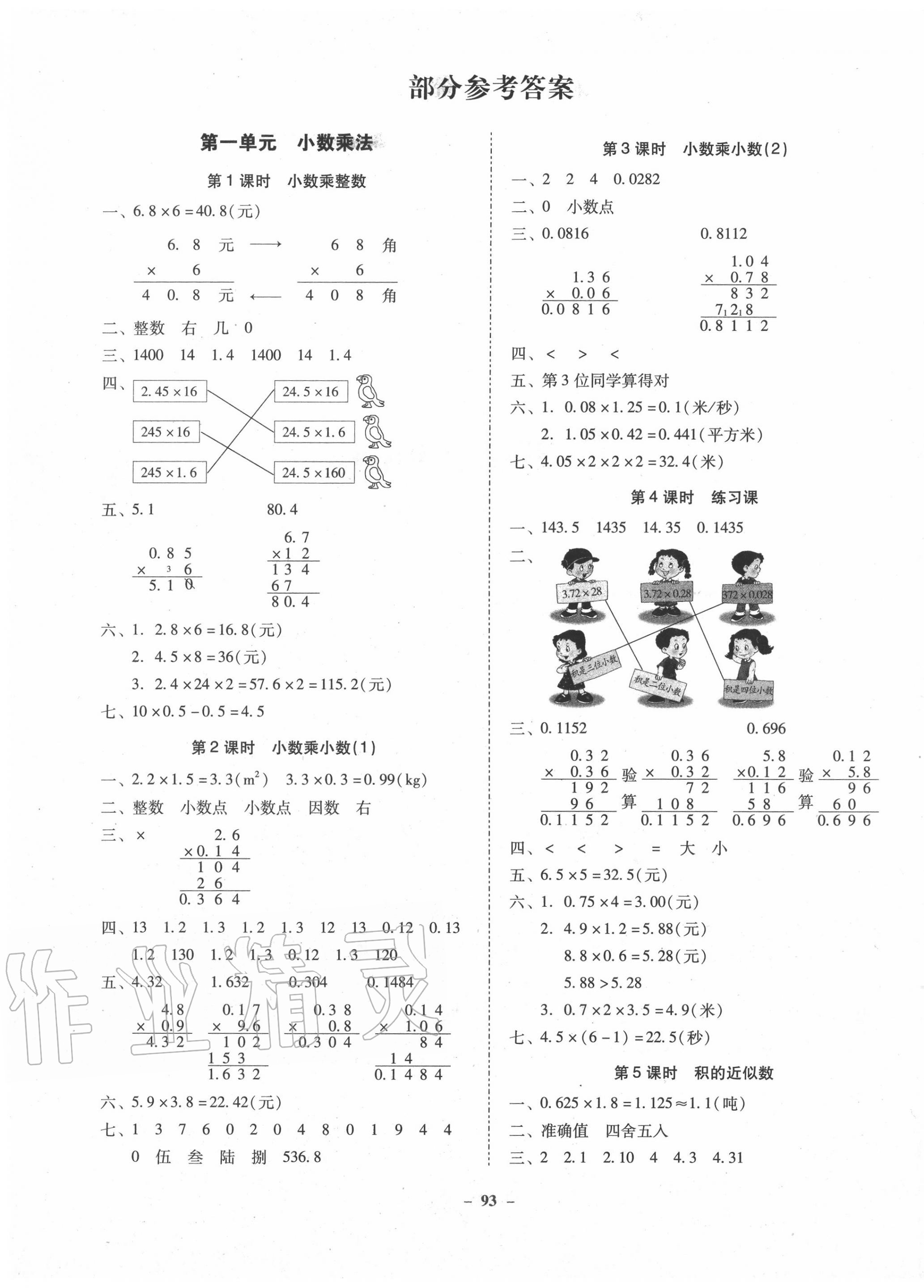 2020年百年学典金牌导学案五年级数学上册人教版