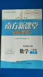 2022年南方新课堂金牌学案三年级数学下册北师大版第1页参考答案