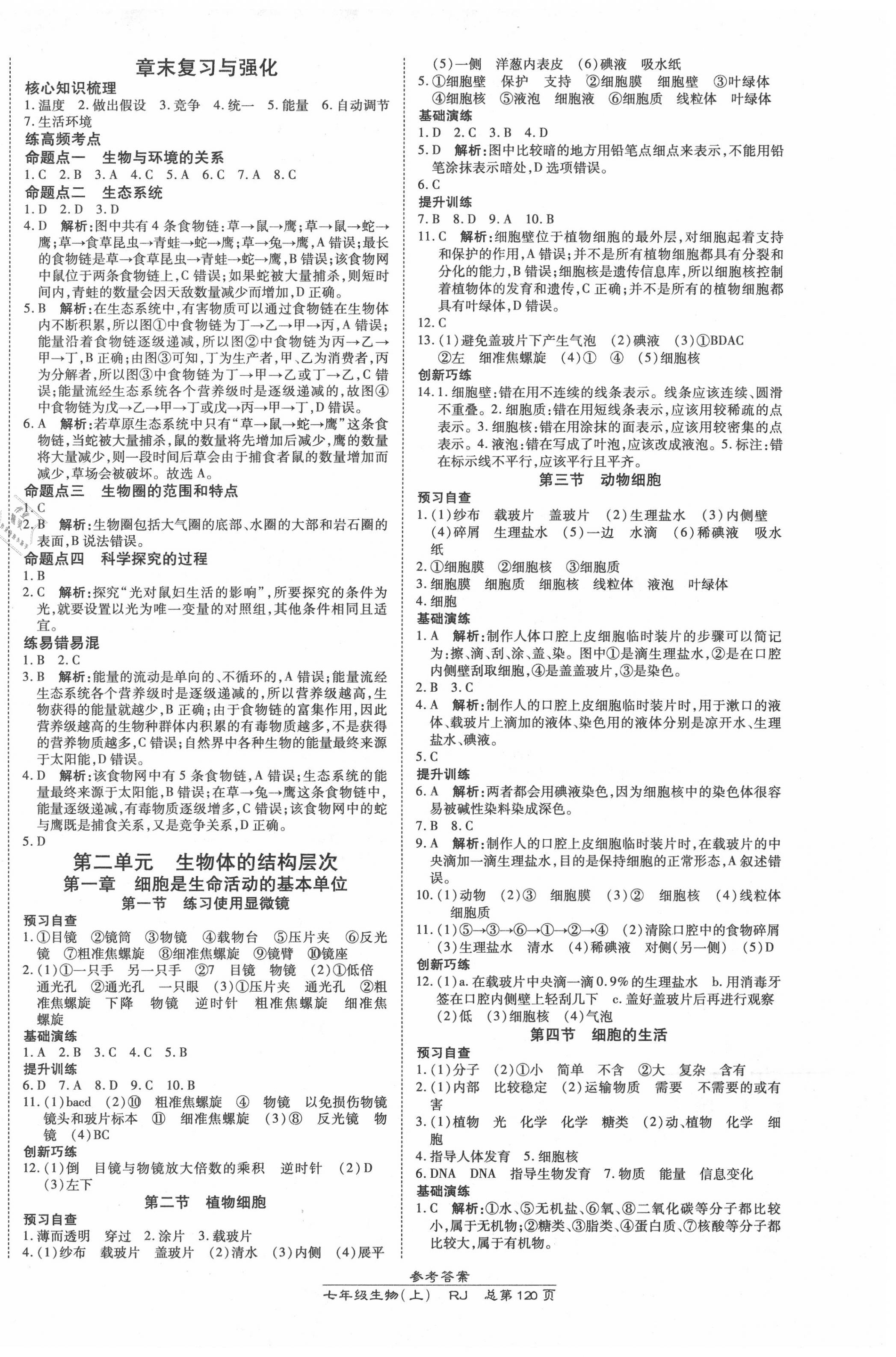 2020年高效課時通10分鐘掌控課堂七年級生物上冊人教版 第2頁