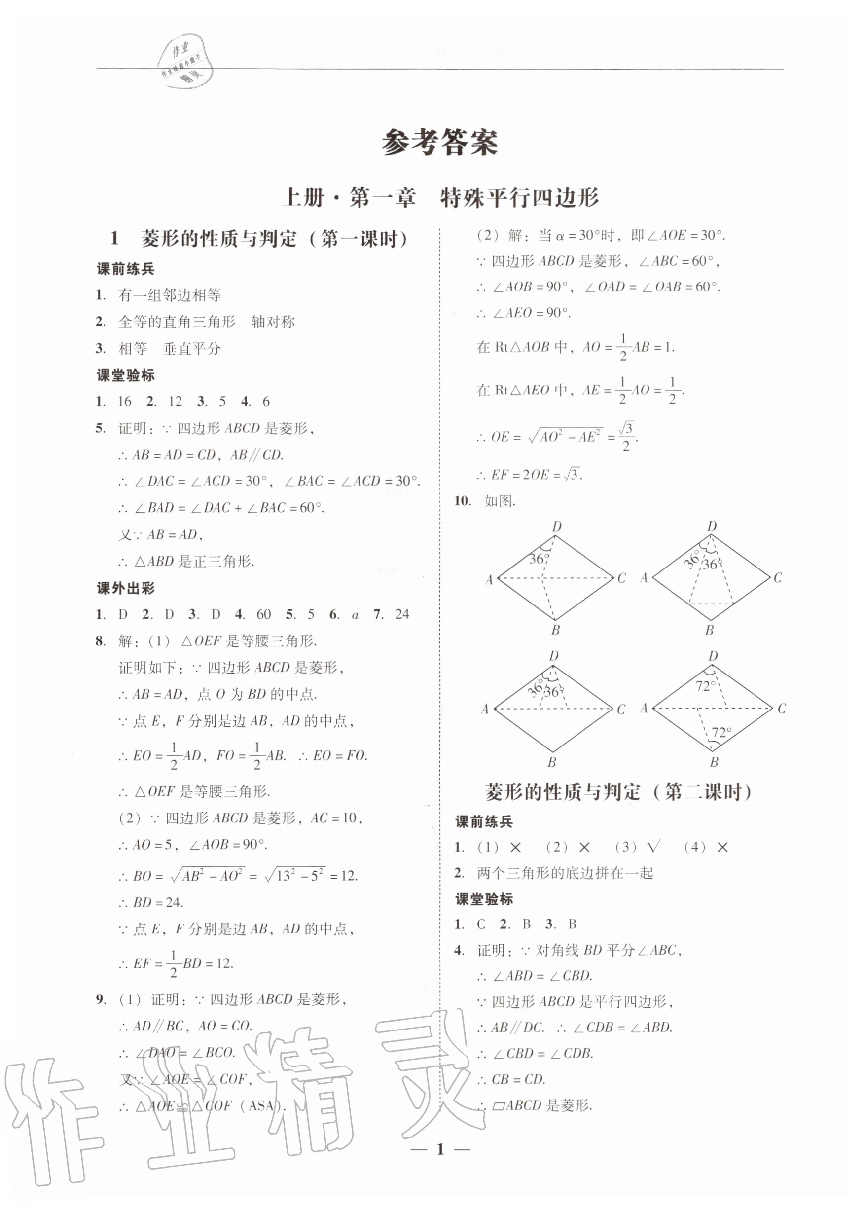 2020年南粵學(xué)典學(xué)考精練九年級(jí)數(shù)學(xué)全一冊(cè)北師大版 第1頁