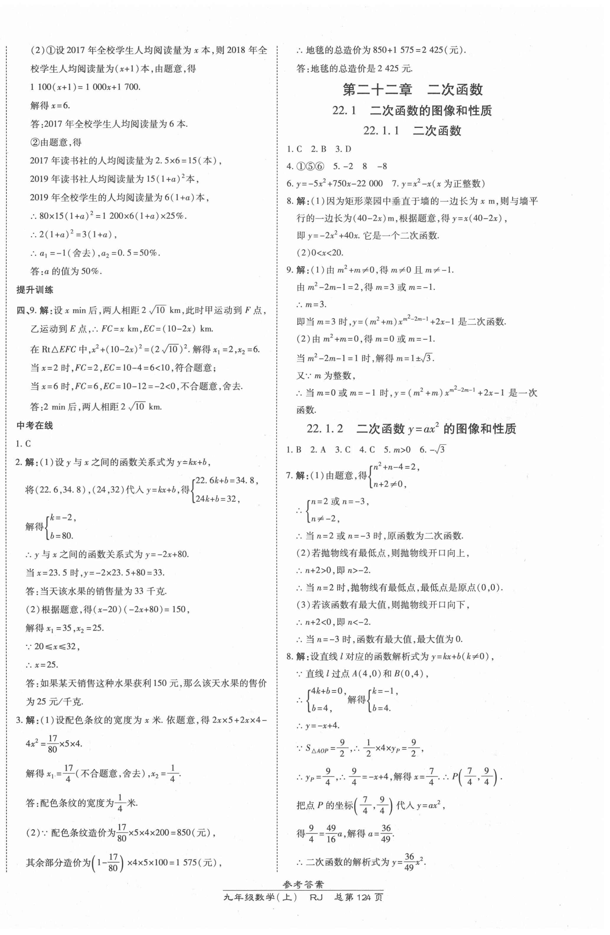 2020年高效课时通10分钟掌控课堂九年级数学上册人教版 第6页