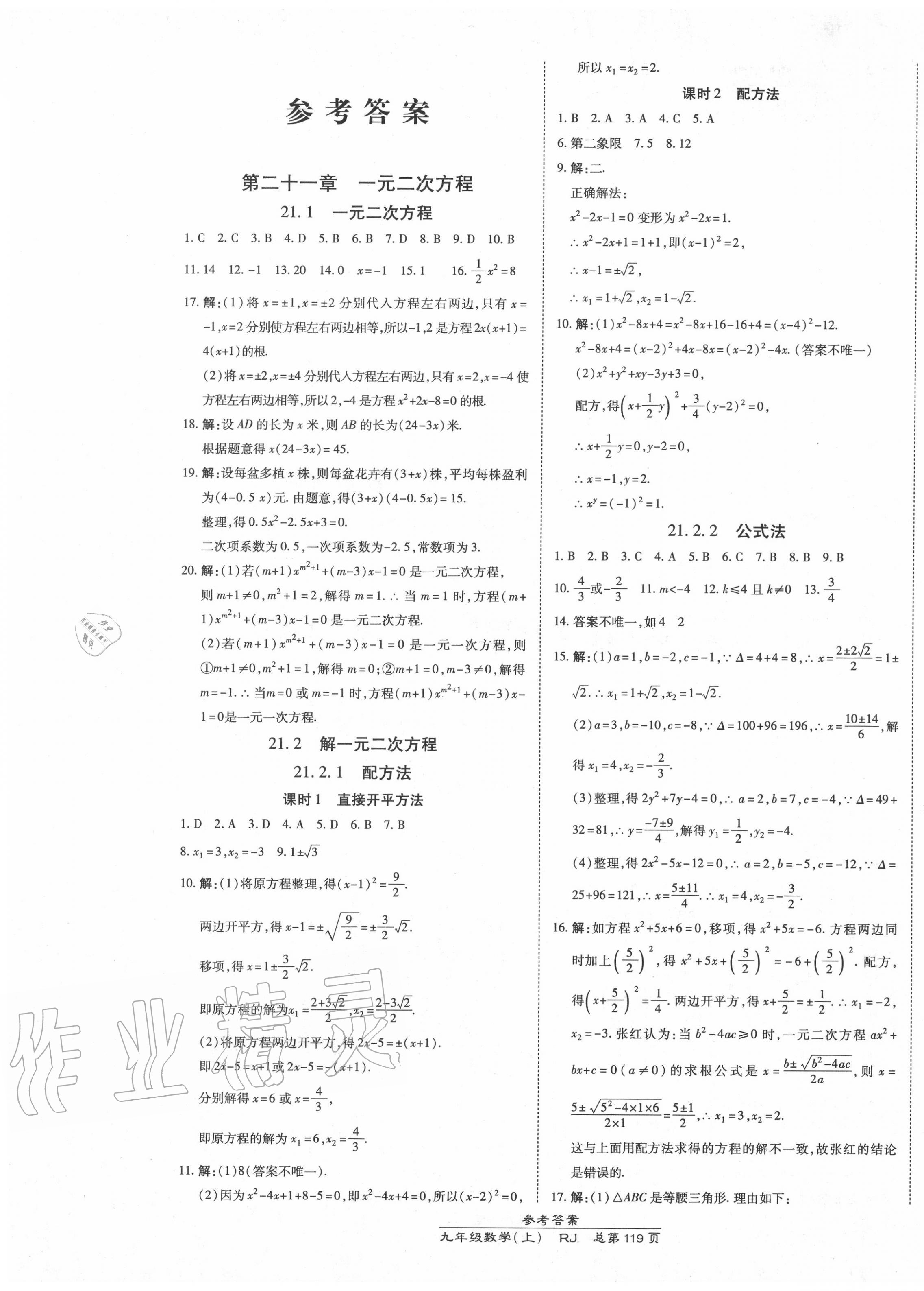 2020年高效课时通10分钟掌控课堂九年级数学上册人教版 第1页