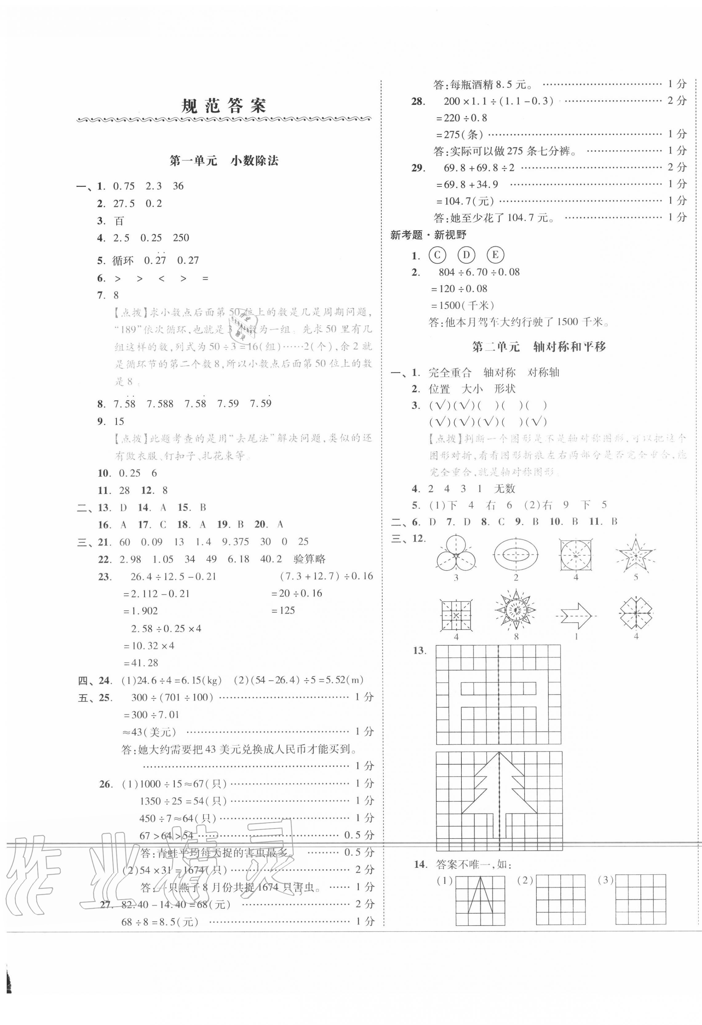 2020年全品小復(fù)習(xí)五年級(jí)數(shù)學(xué)上冊(cè)北師大版 第1頁(yè)