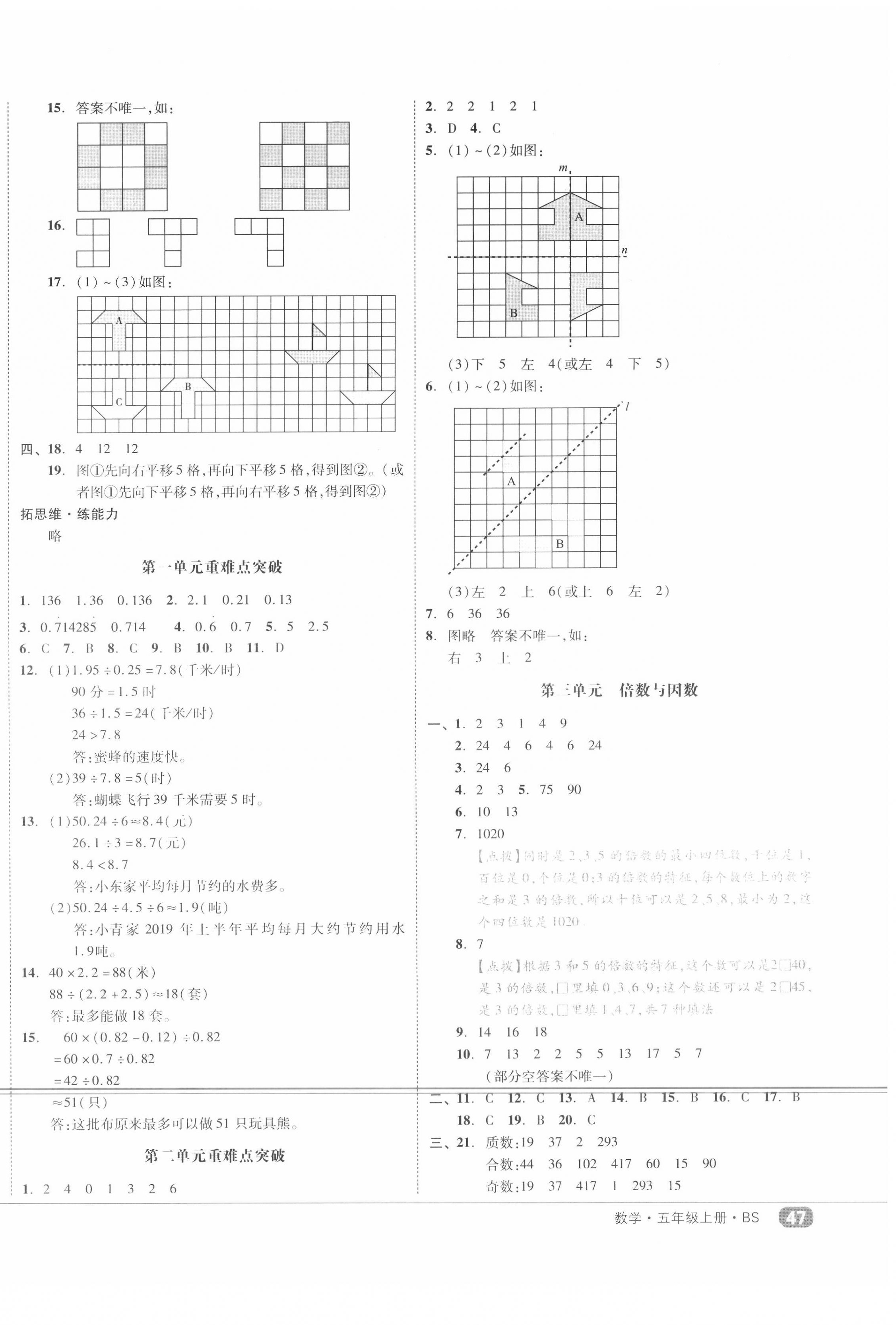 2020年全品小復(fù)習(xí)五年級數(shù)學(xué)上冊北師大版 第2頁