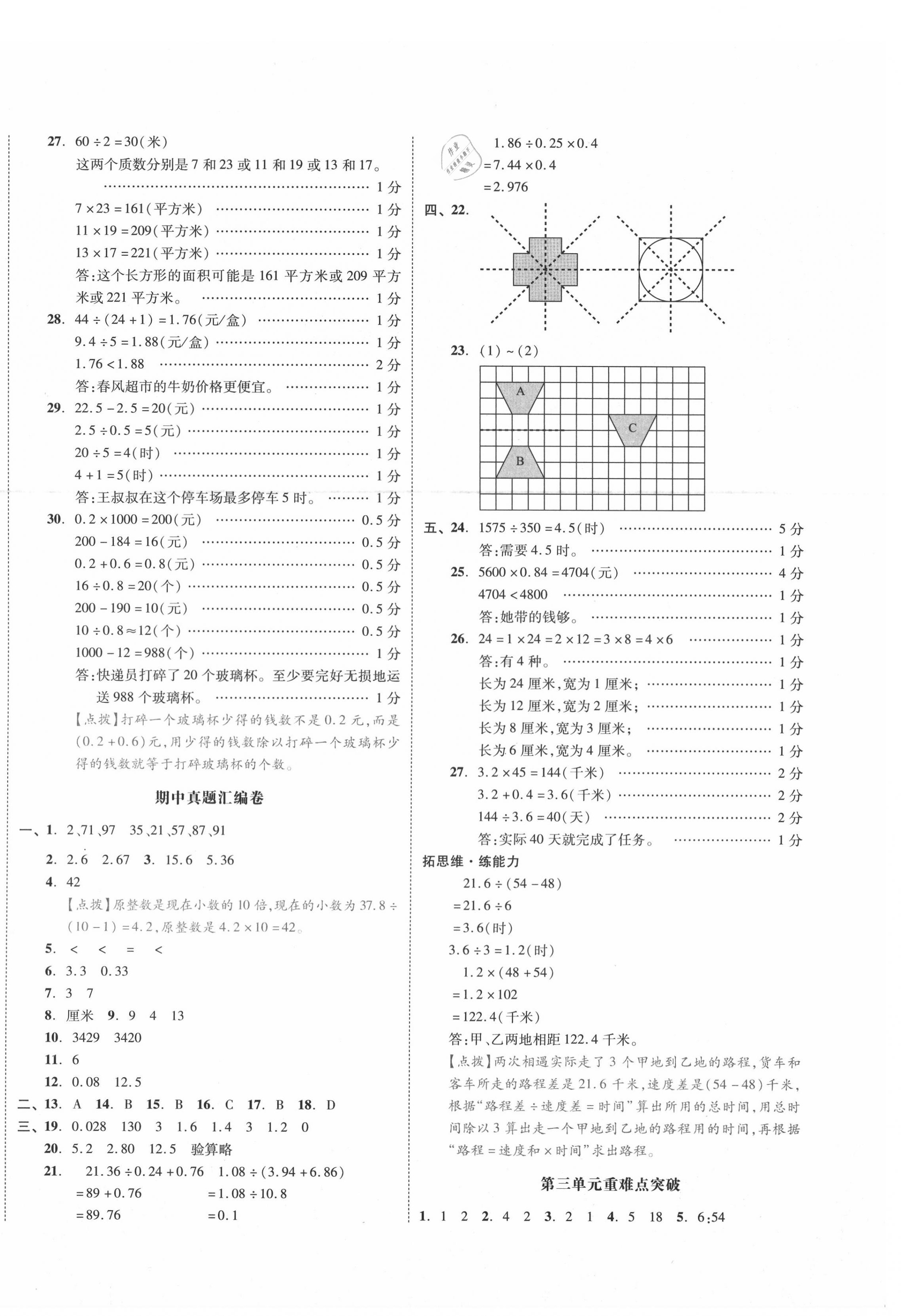 2020年全品小復(fù)習(xí)五年級(jí)數(shù)學(xué)上冊(cè)北師大版 第4頁(yè)