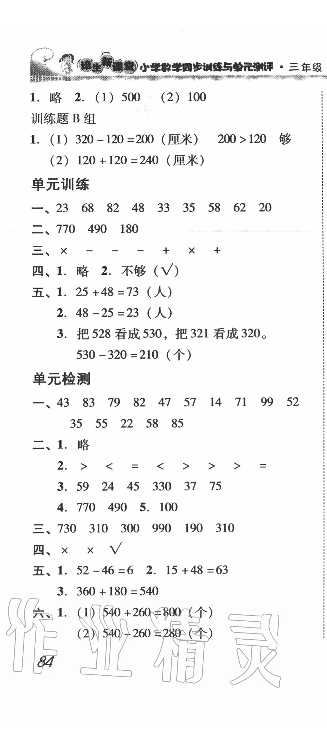 2020年培生新课堂小学数学同步训练与单元测评三年级上册 第4页