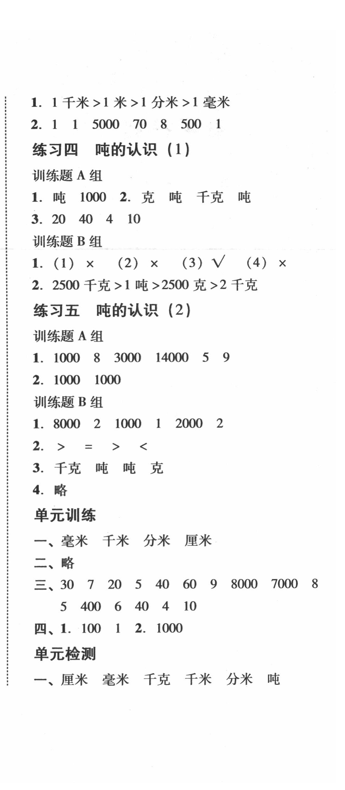 2020年培生新课堂小学数学同步训练与单元测评三年级上册 第6页