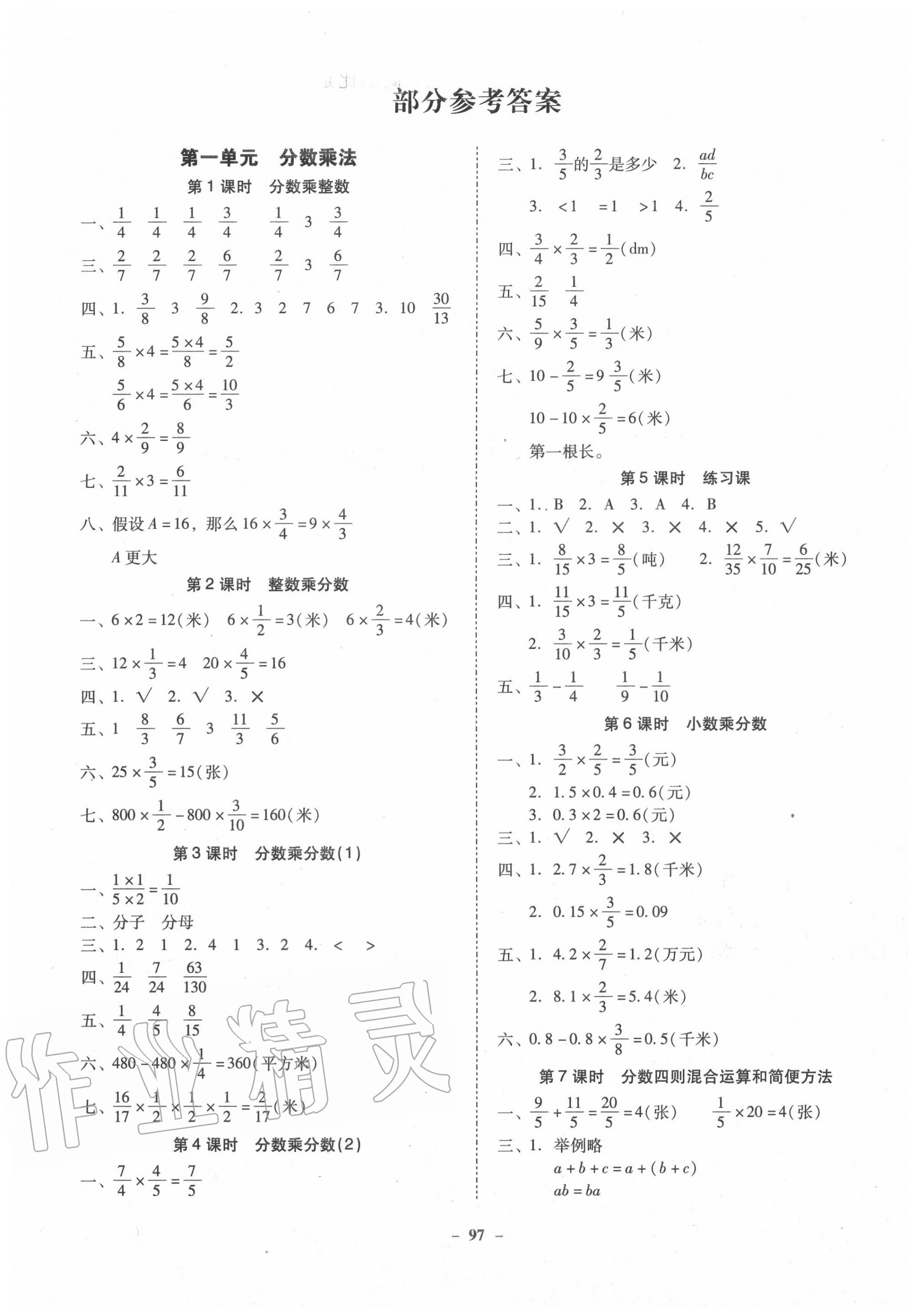 2020年百年学典金牌导学案六年级数学上册人教版答案—青夏教育精英