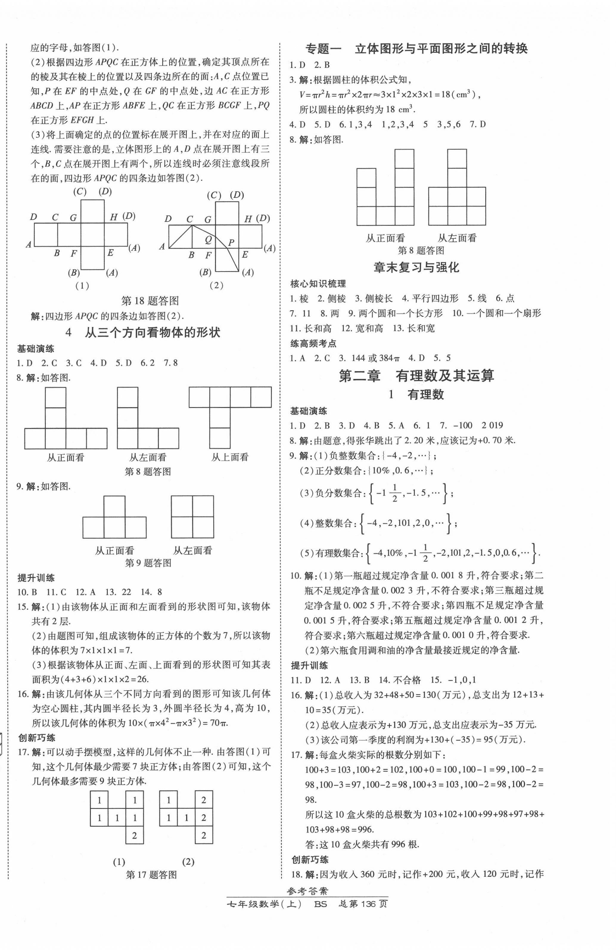 2020年高效课时通10分钟掌控课堂七年级数学上册北师大版 第2页