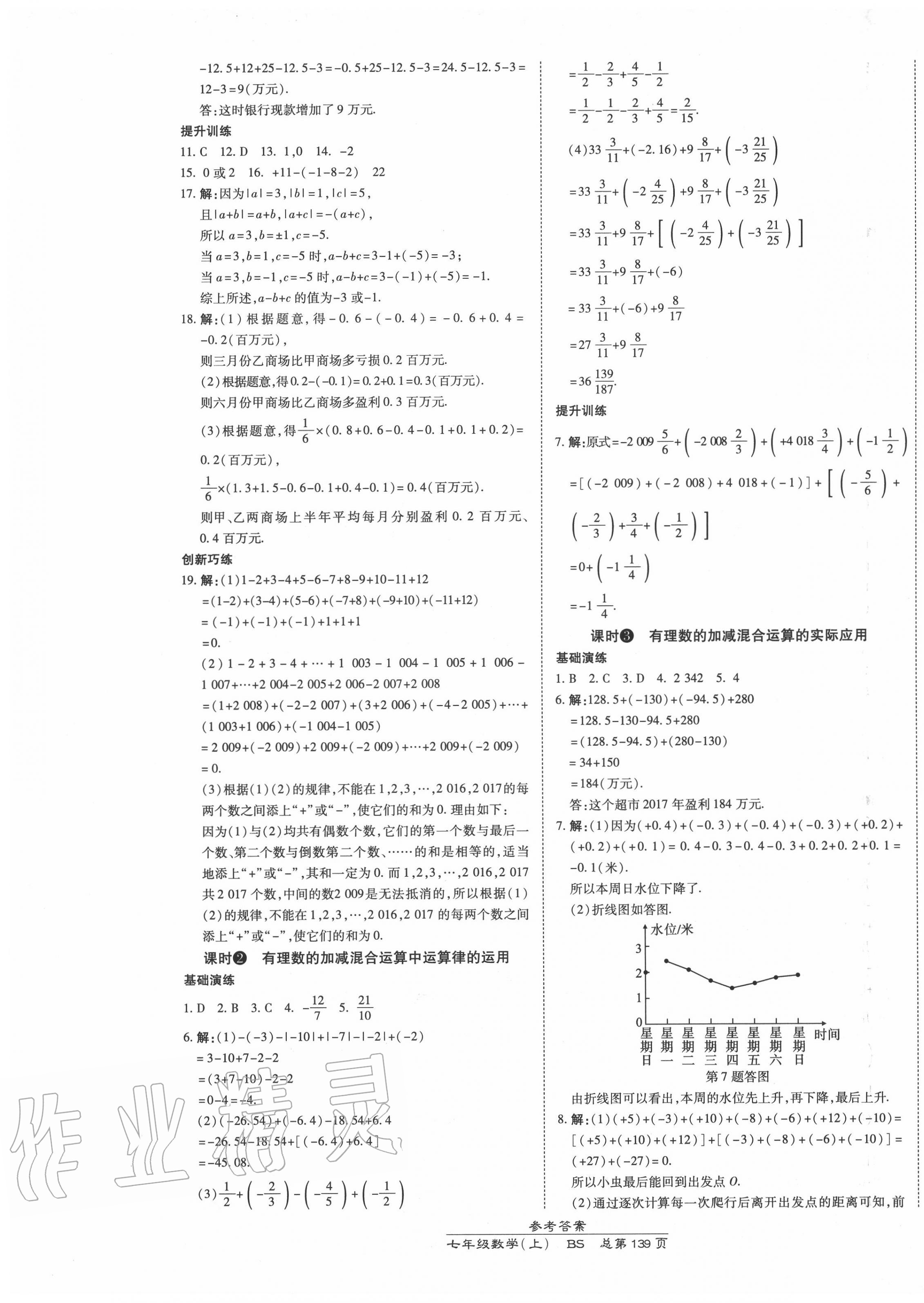 2020年高效課時(shí)通10分鐘掌控課堂七年級(jí)數(shù)學(xué)上冊(cè)北師大版 第5頁