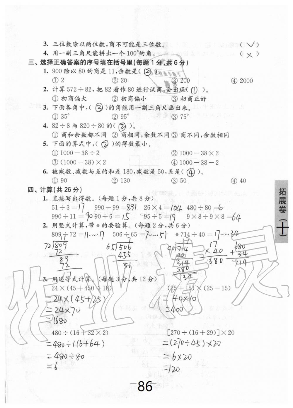 拓展卷十（期末检测） - 第86页