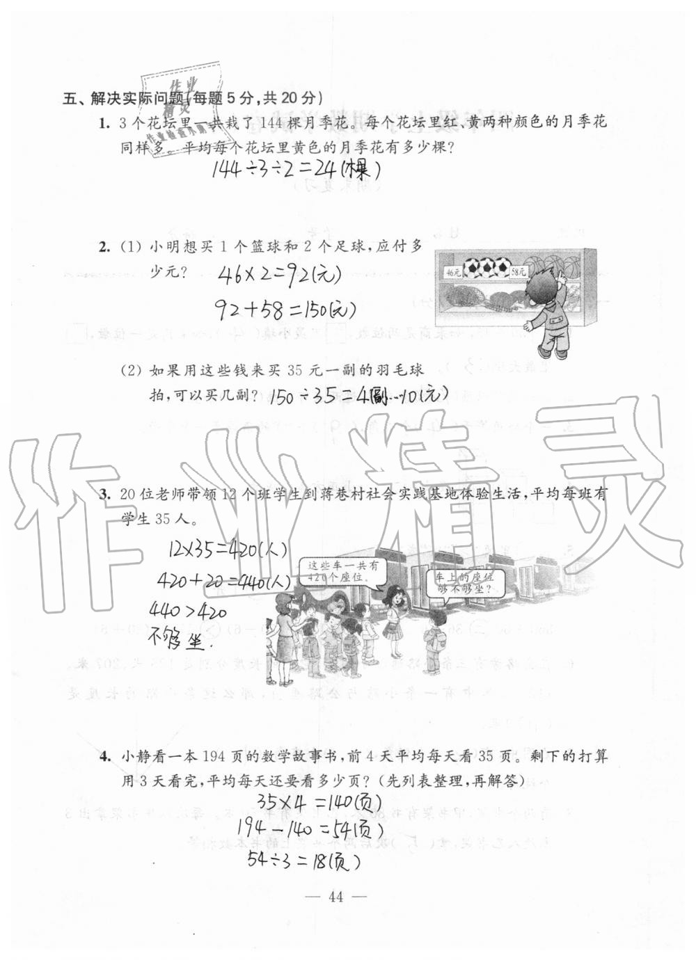 强化卷十一（期末复习） - 第44页