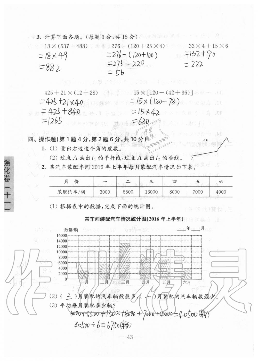强化卷十一（期末复习） - 第43页