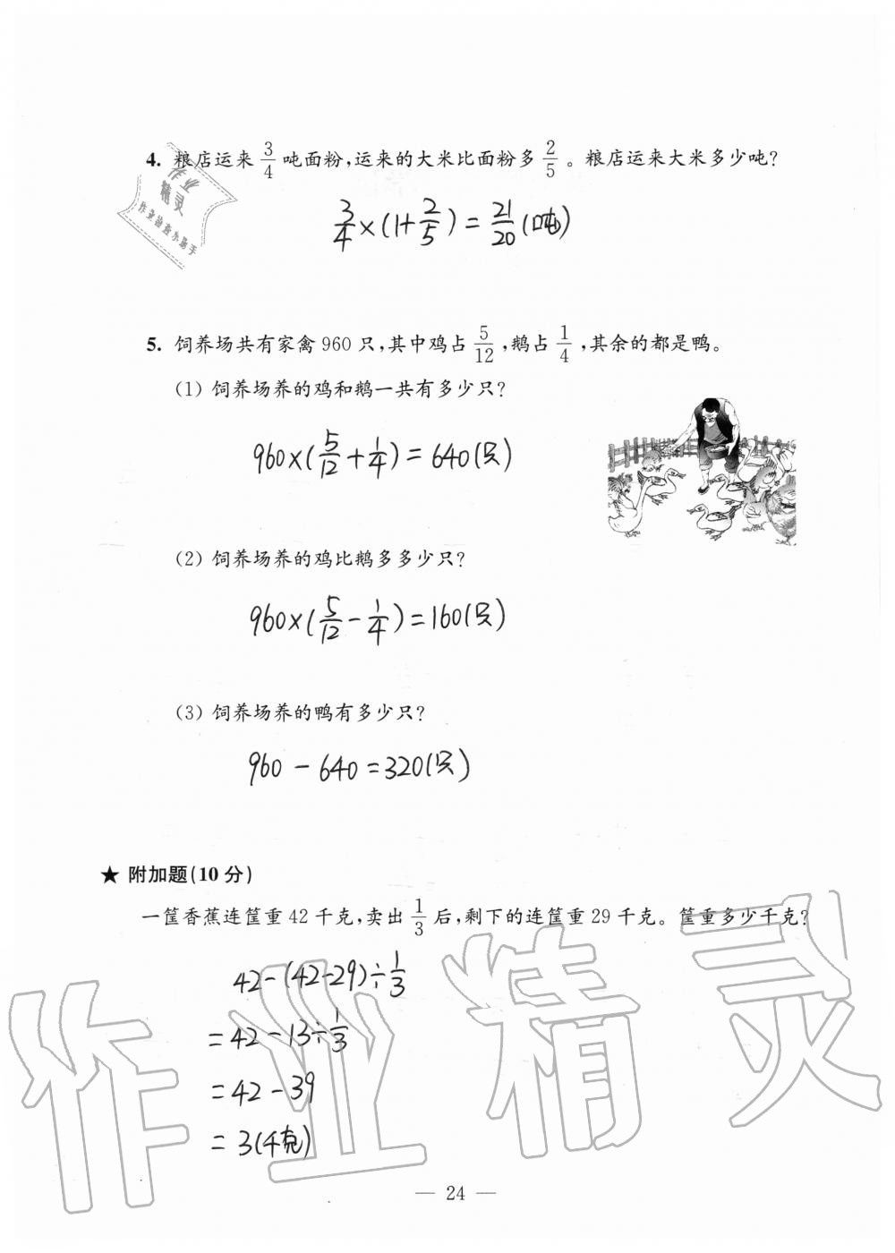 强化卷六（第五单元复习） - 第24页