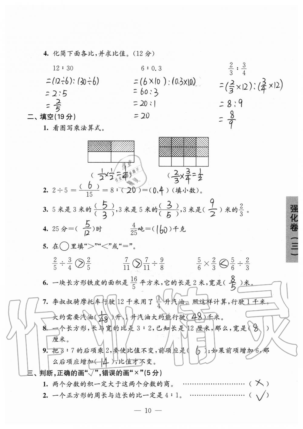 强化卷三（第三单元复习） - 第10页