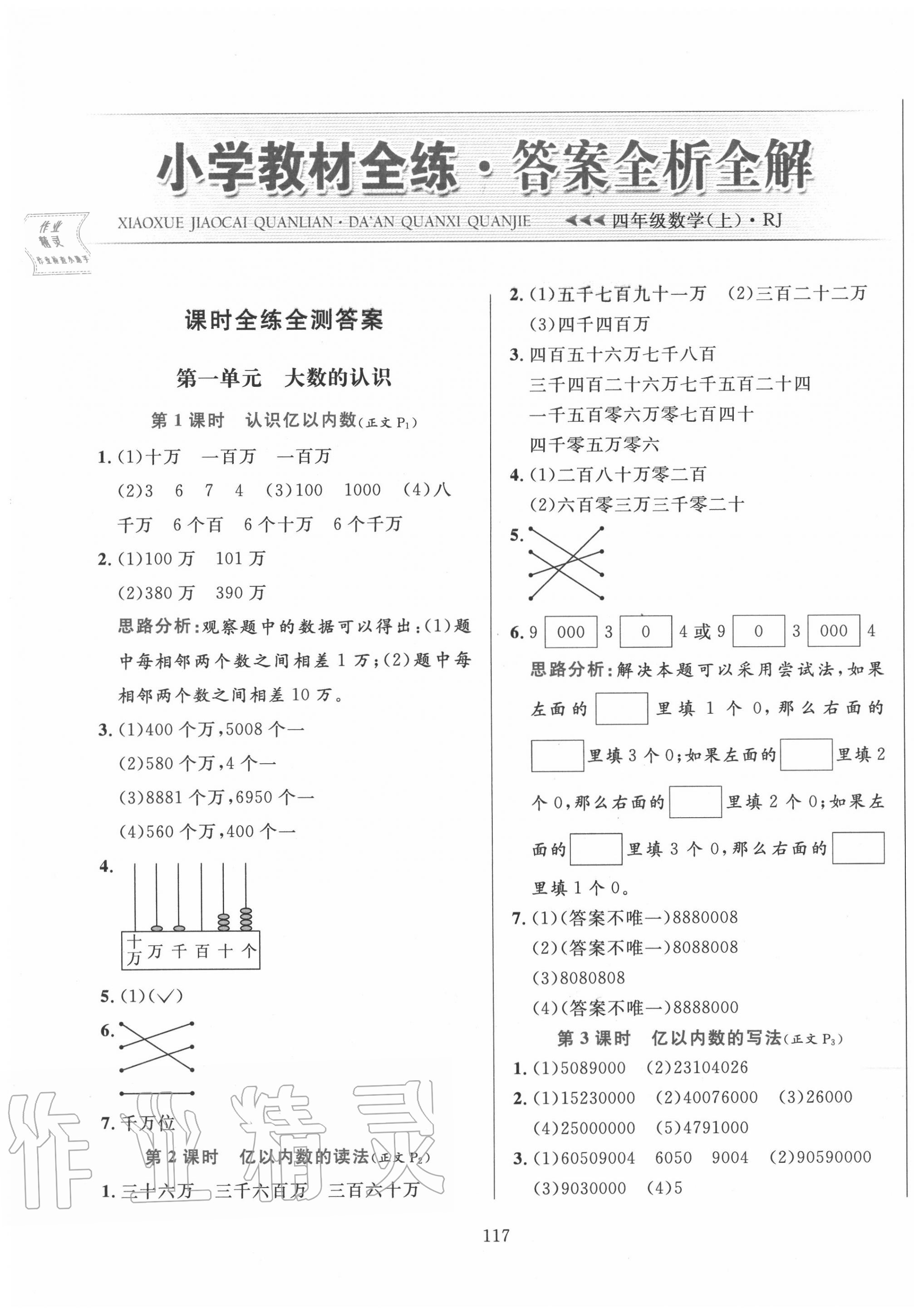 2020年小學(xué)教材全練四年級(jí)數(shù)學(xué)上冊(cè)人教版 參考答案第1頁(yè)