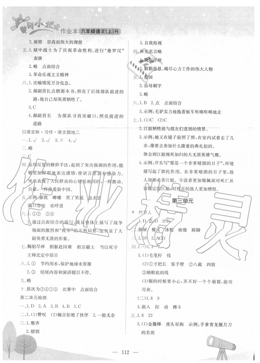 2020年黃岡小狀元作業(yè)本六年級語文上冊人教版 第4頁