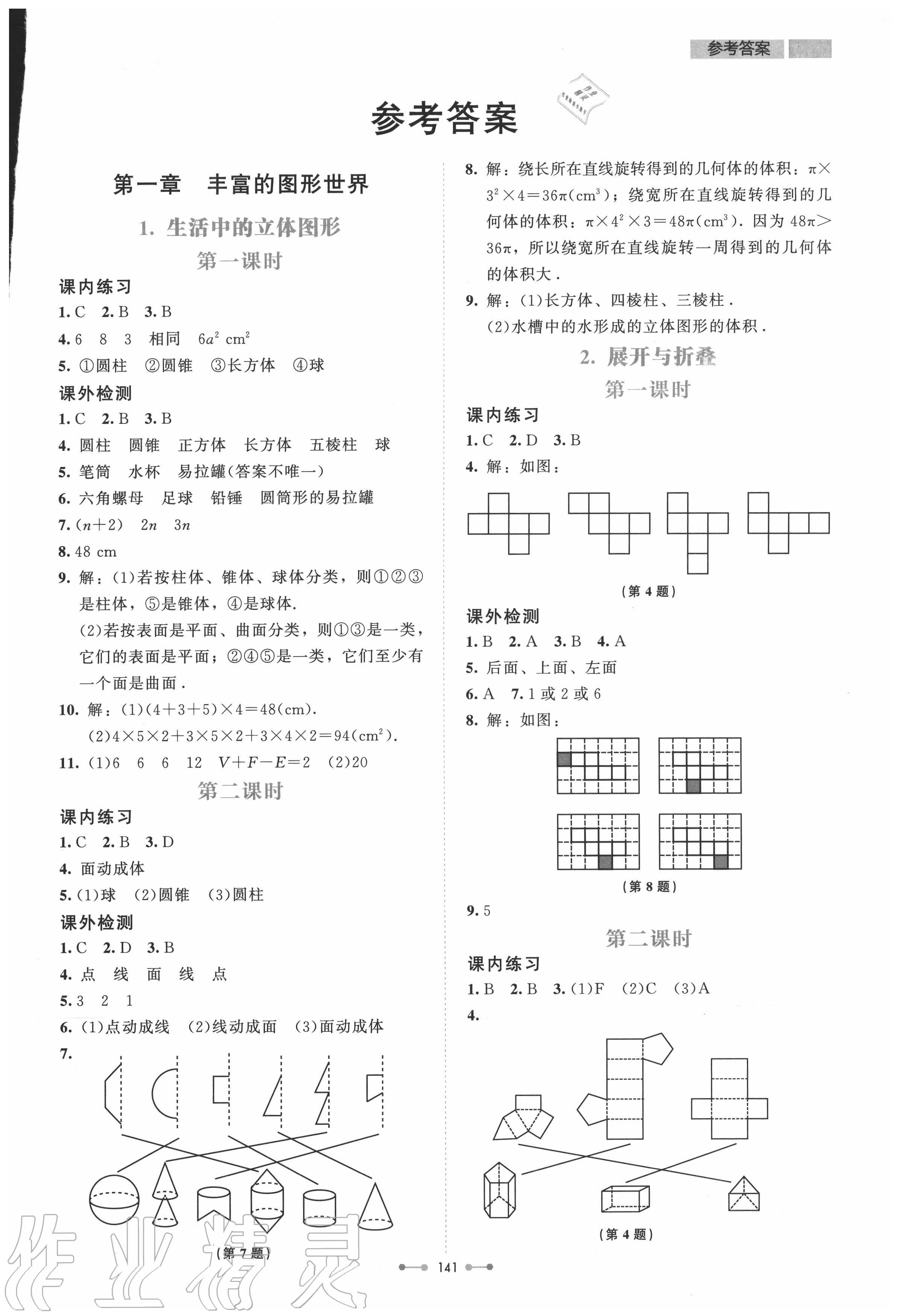 2020年伴你學(xué)七年級(jí)數(shù)學(xué)上冊(cè)北師大版北京師范大學(xué)出版社 第1頁(yè)