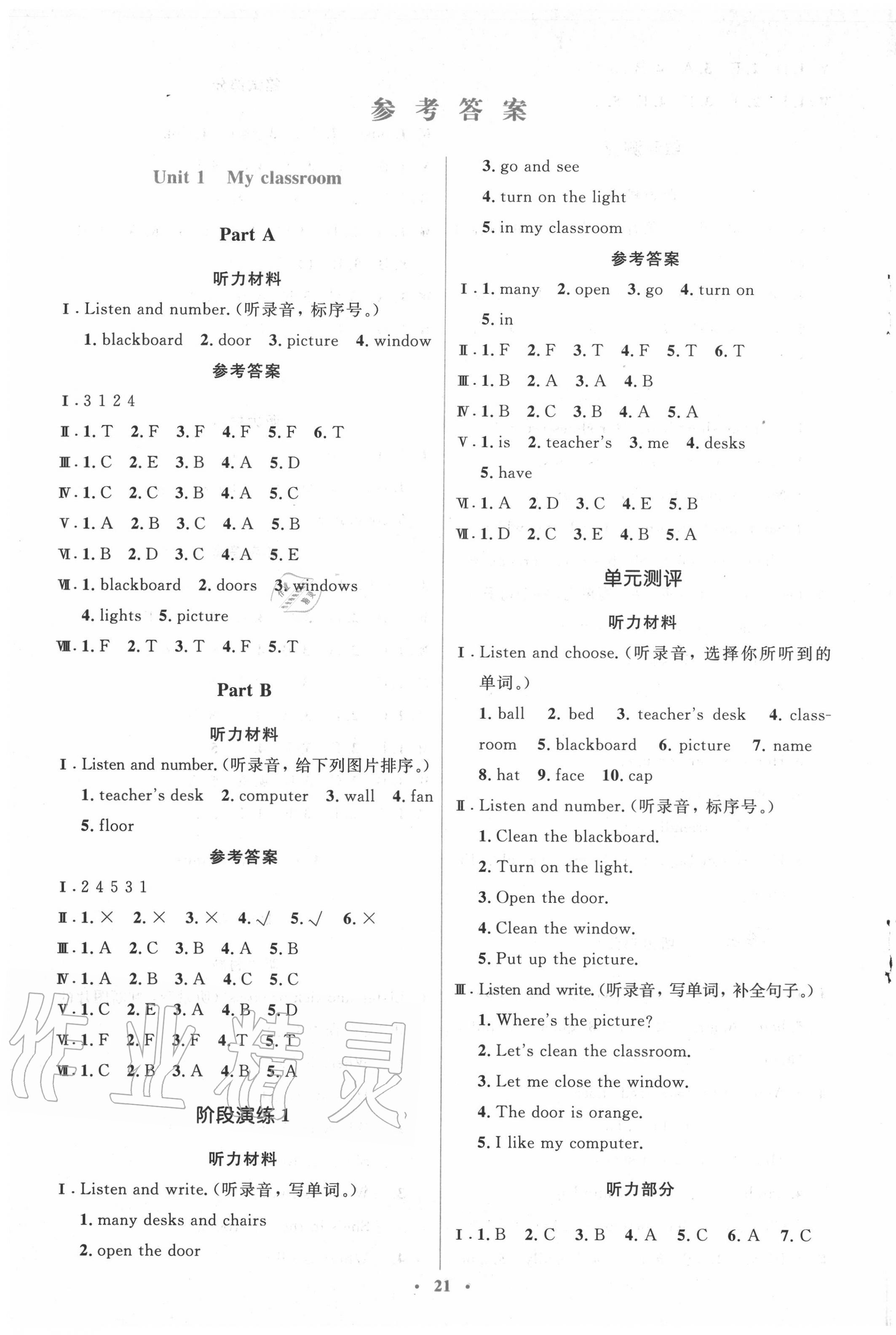 2020年人教金學典同步解析與測評學考練四年級英語上冊人教版 第1頁