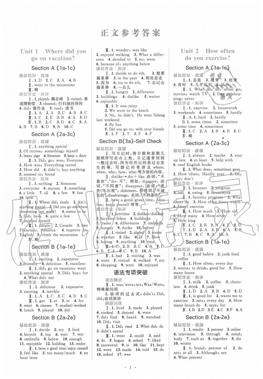 2020年人教金學(xué)典同步解析與測(cè)評(píng)學(xué)考練八年級(jí)英語(yǔ)上冊(cè)人教版 第1頁(yè)