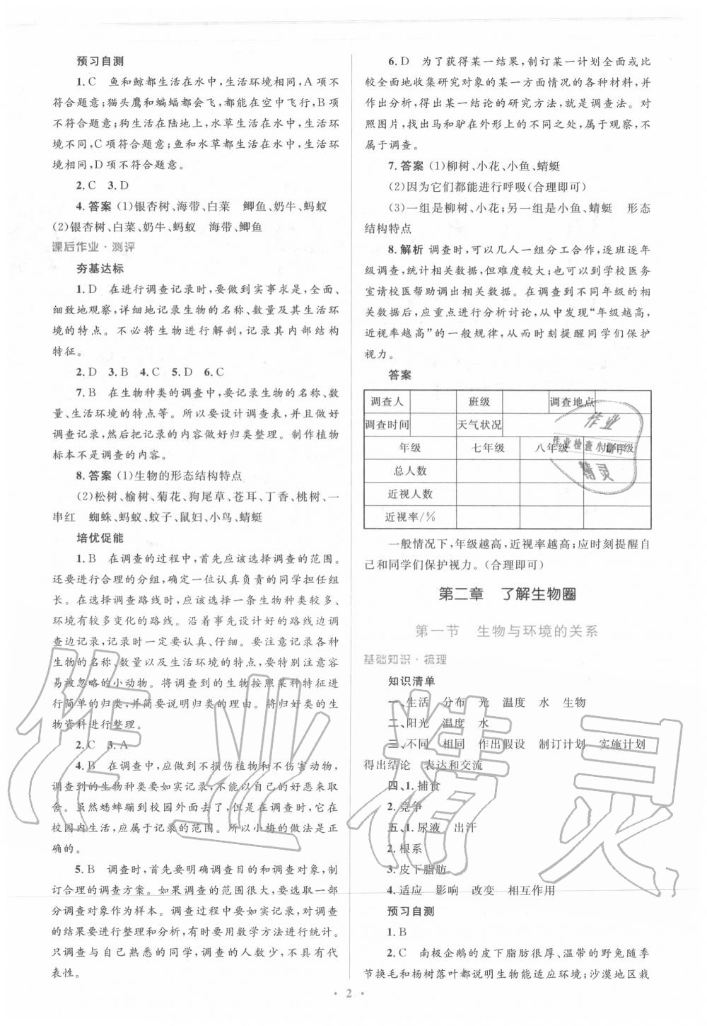 2020年人教金学典同步解析与测评学考练七年级生物上册人教版 第2页