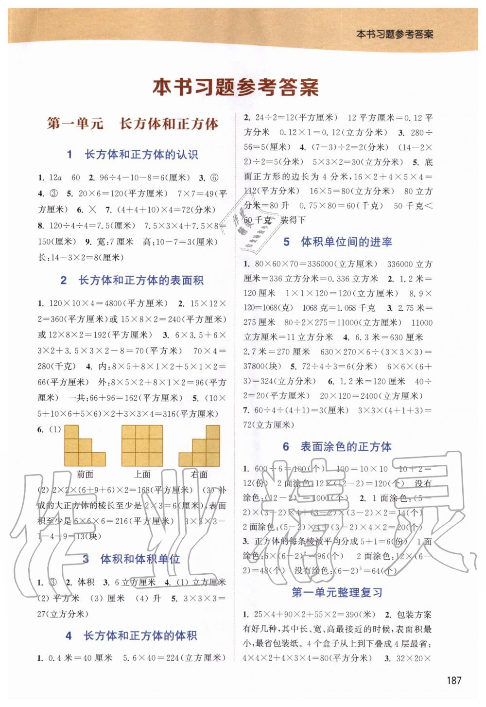 2020年通城學典非常課課通六年級數(shù)學上冊蘇教版 第1頁