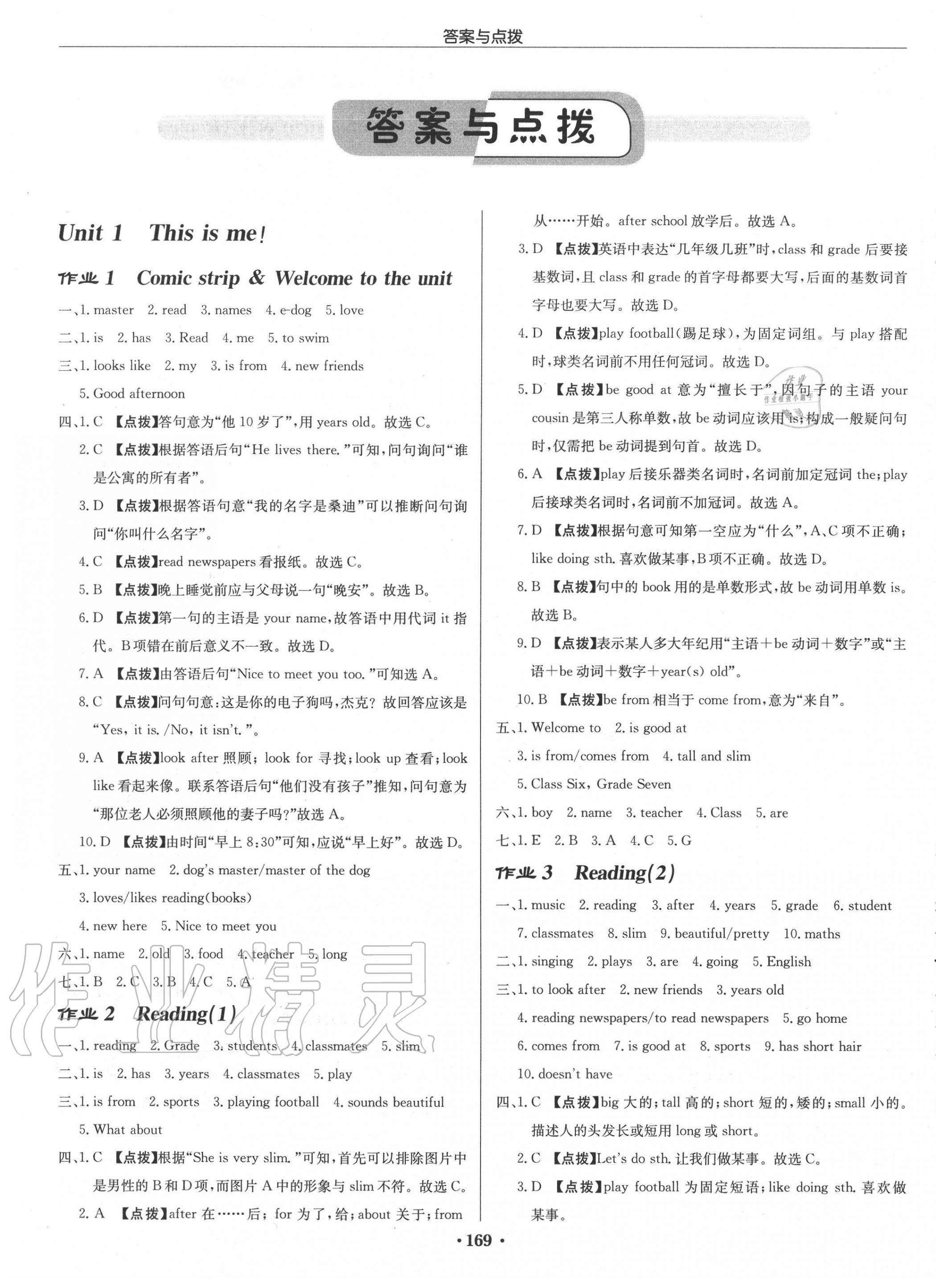 2020年啟東中學(xué)作業(yè)本七年級(jí)英語(yǔ)上冊(cè)譯林版連云港專版 第1頁(yè)