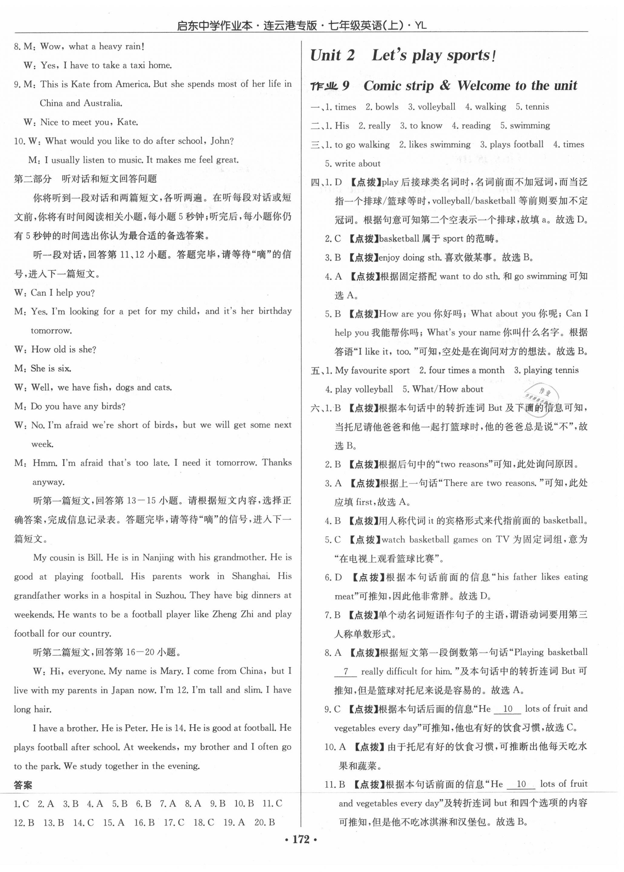 2020年啟東中學(xué)作業(yè)本七年級(jí)英語上冊譯林版連云港專版 第4頁