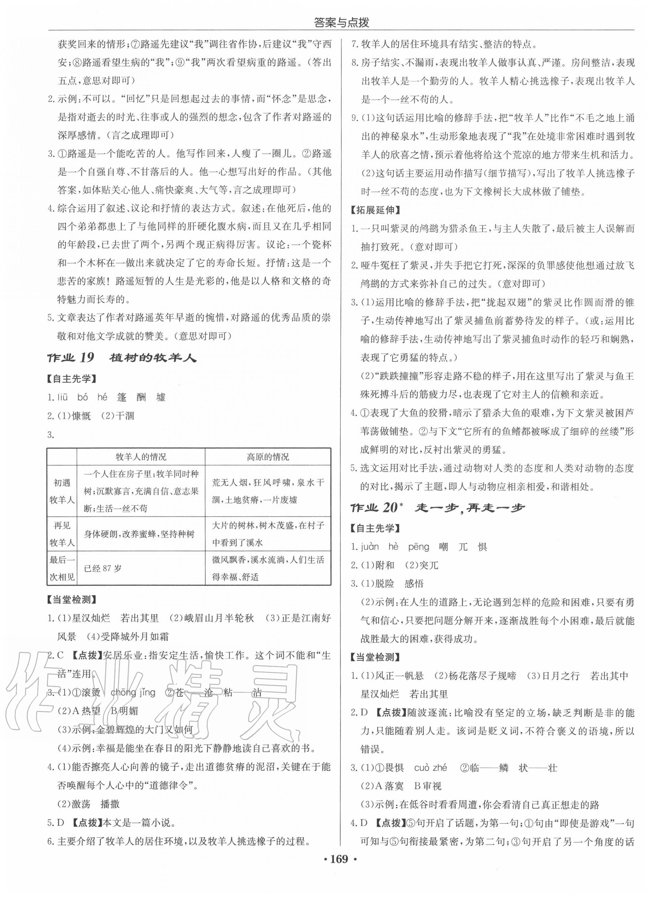 2020年启东中学作业本七年级语文上册人教版苏北专版 第9页