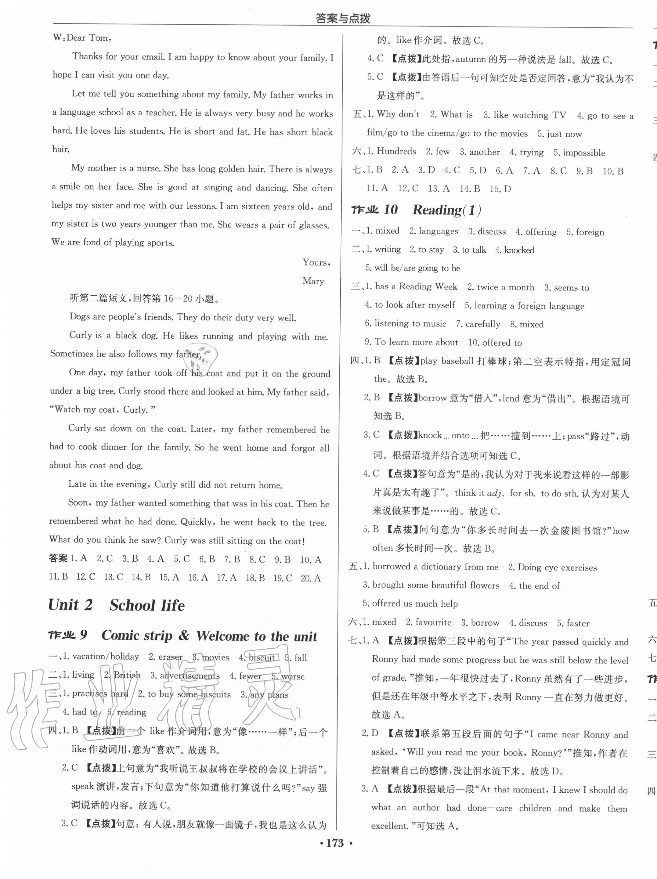 2020年启东中学作业本八年级英语上册译林版连云港专版 第5页