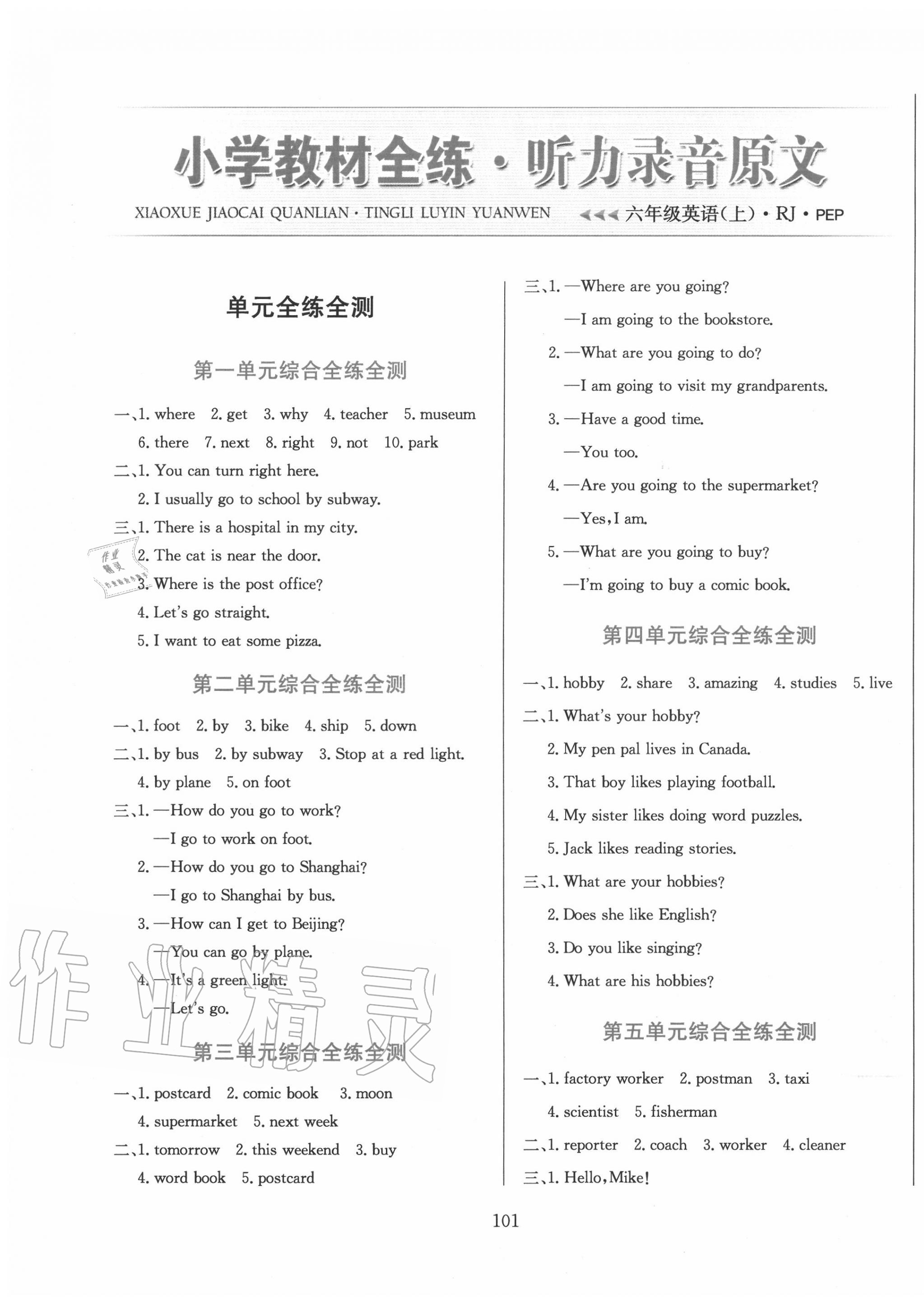 2020年小學(xué)教材全練六年級(jí)英語上冊(cè)人教PEP版 參考答案第1頁