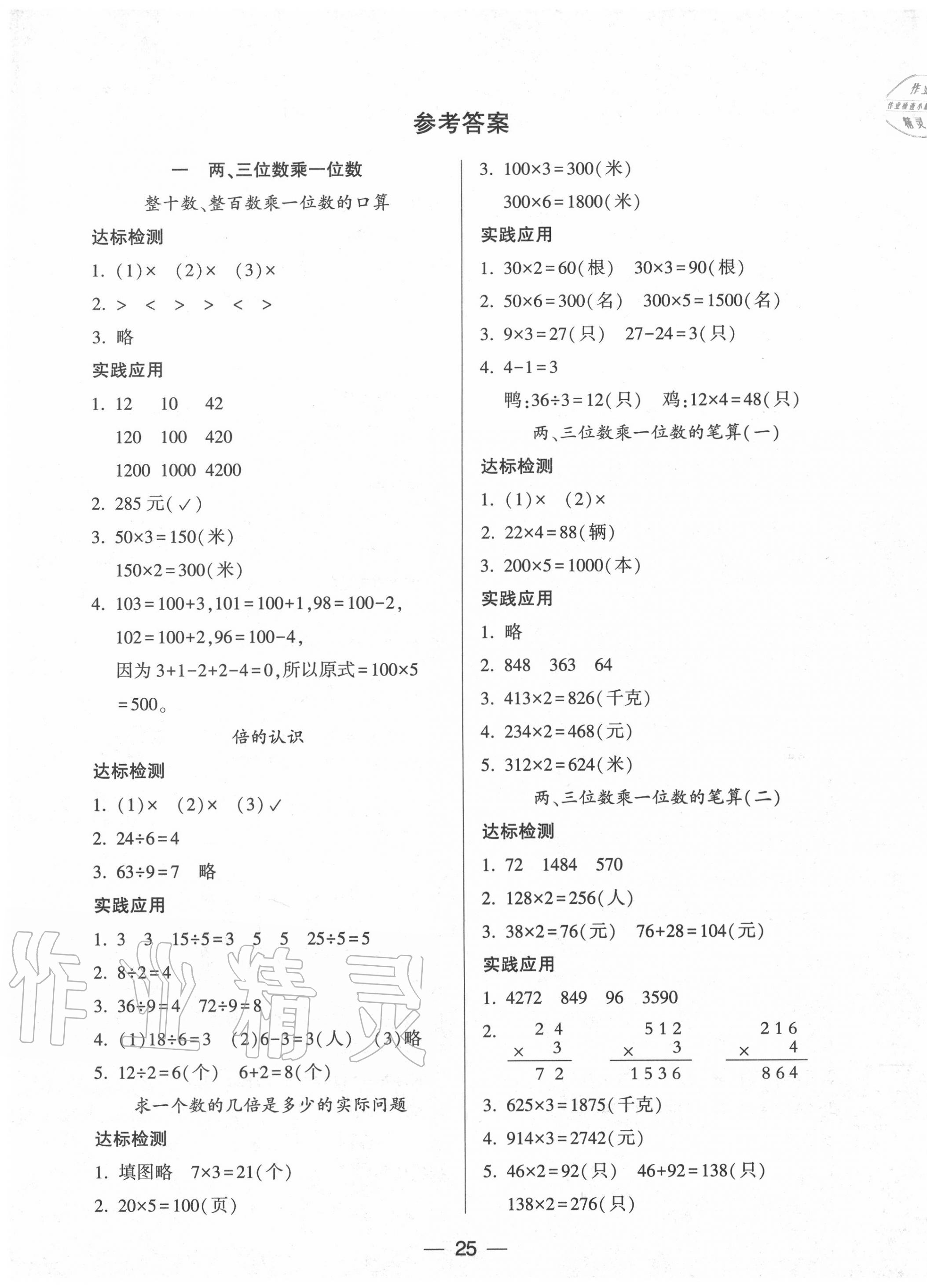 2020年新課標兩導(dǎo)兩練高效學(xué)案三年級數(shù)學(xué)上冊蘇教版 第1頁