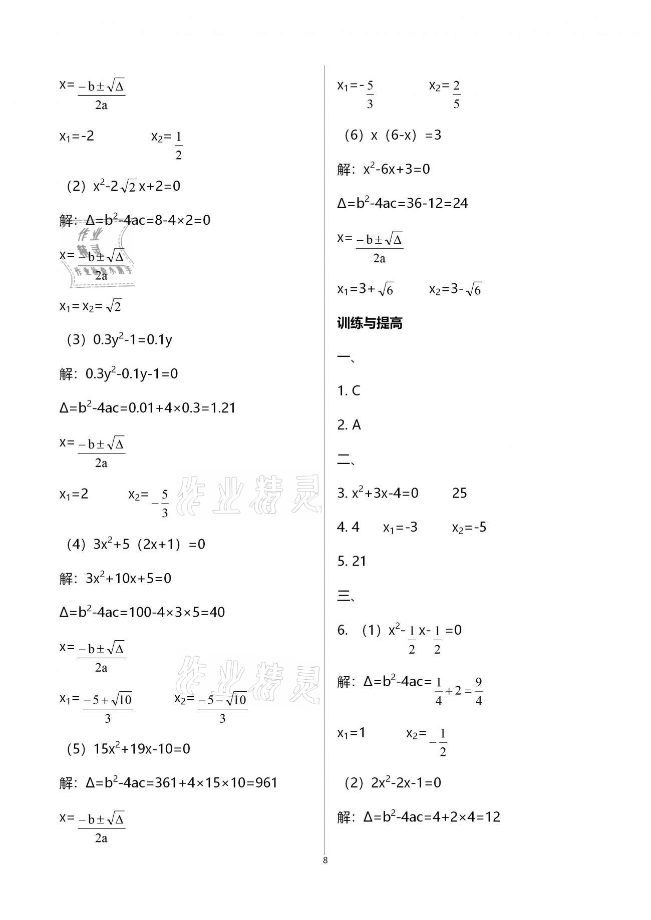 2020年课课练初中数学九年级上册苏科版 参考答案第8页