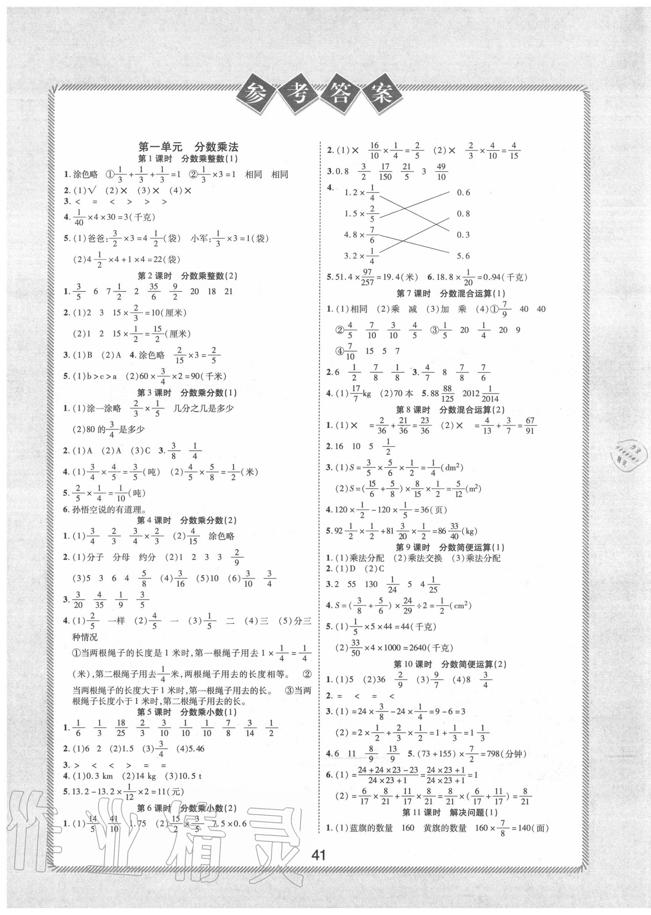 2020年黄冈课课练六年级数学上册人教版 第1页