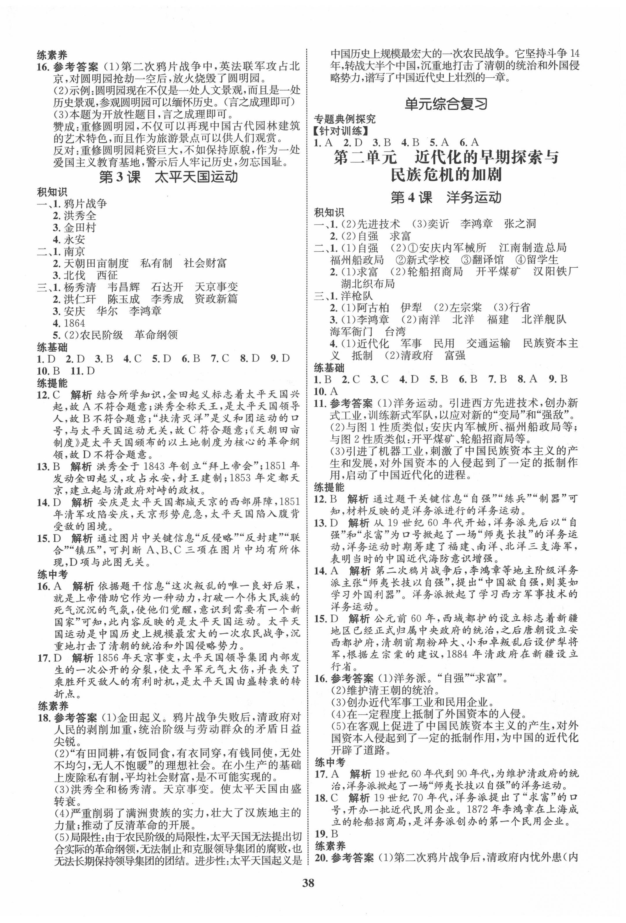 2020年初中同步學(xué)考優(yōu)化設(shè)計(jì)八年級(jí)歷史上冊(cè)人教版 第2頁(yè)