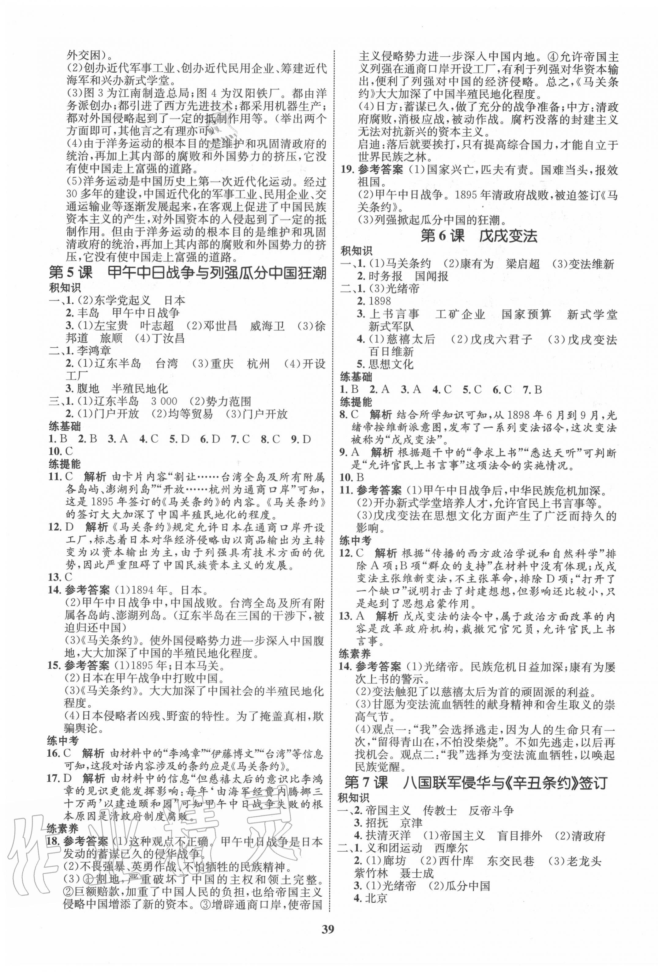 2020年初中同步學(xué)考優(yōu)化設(shè)計八年級歷史上冊人教版 第3頁