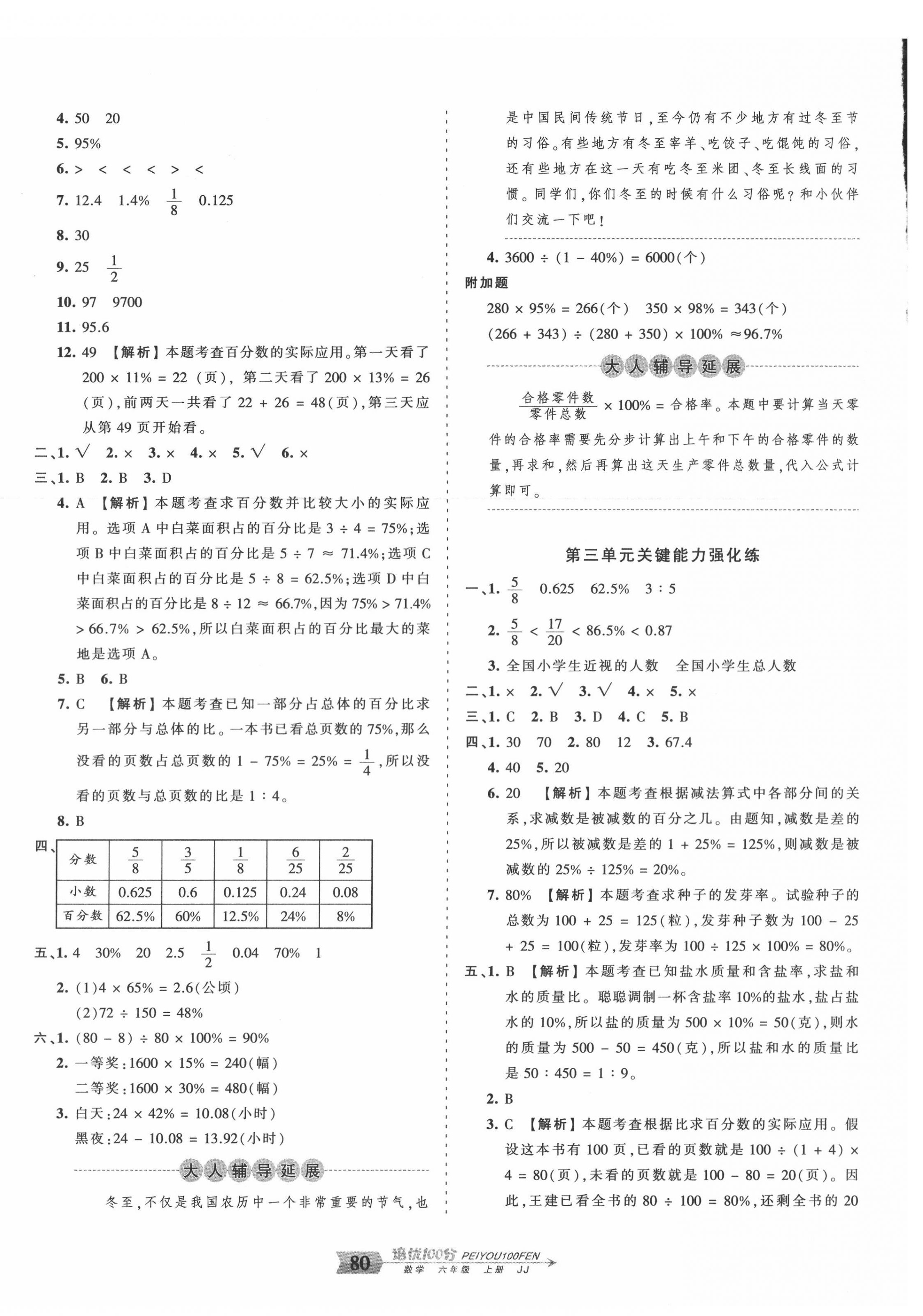 2020年王朝霞培优100分六年级数学上册冀教版 第4页