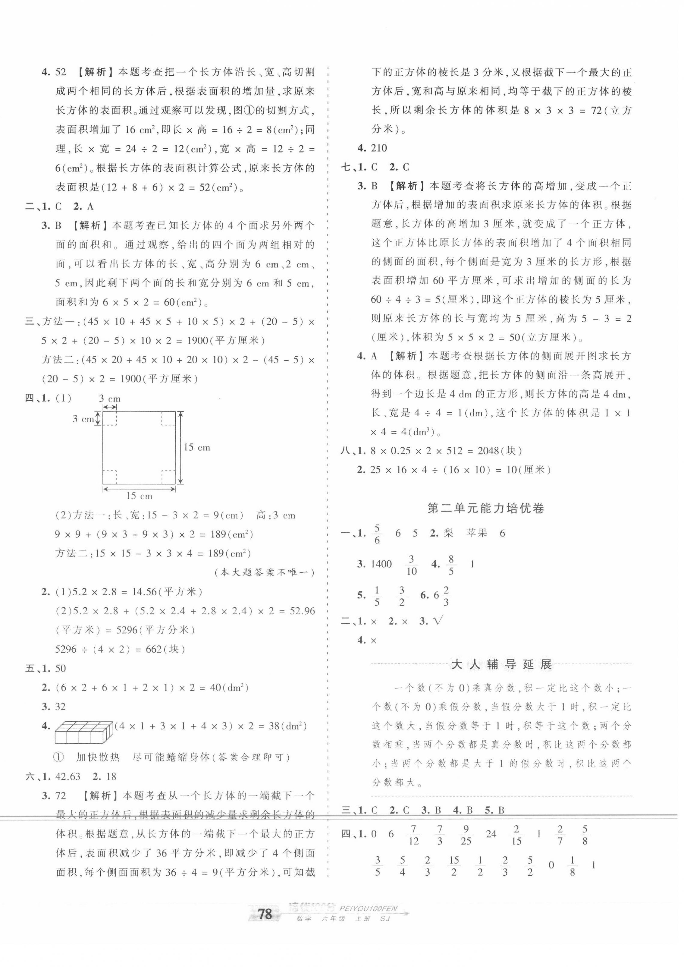 2020年王朝霞培优100分六年级数学上册苏教版 第2页